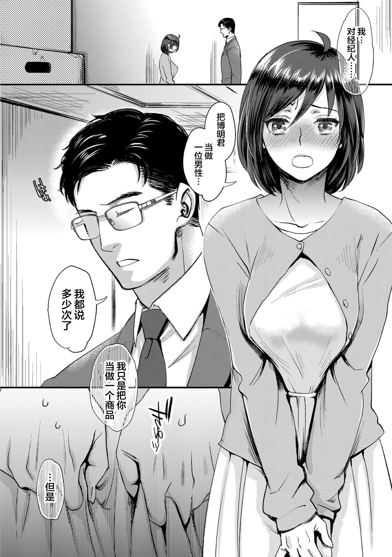 Muriyari!? Ikitte Pakora Night 1 page 8 full