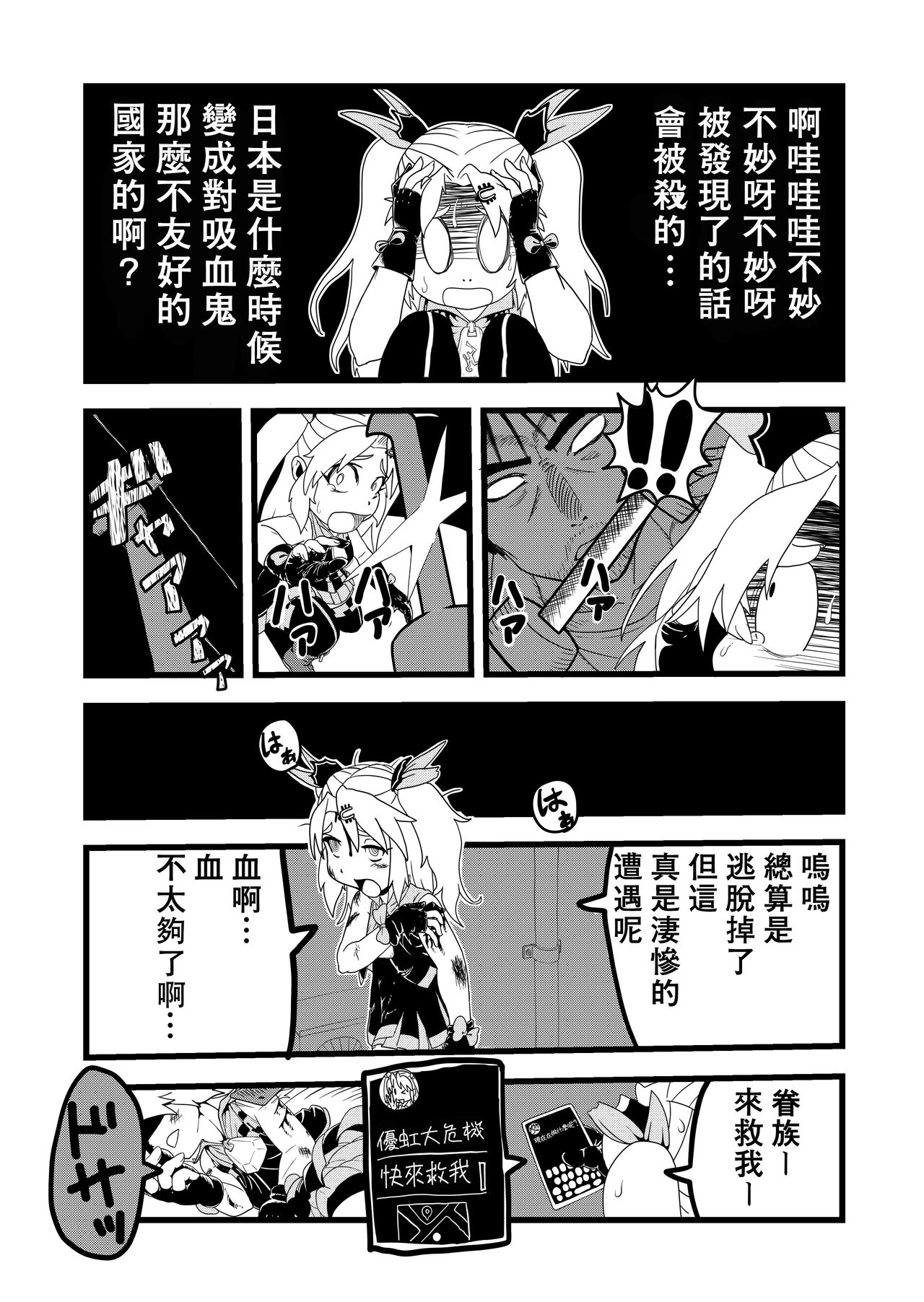 Bishoujo Kyuuketsuki ga Nippon ni Kite Kandoushite Koto page 6 full