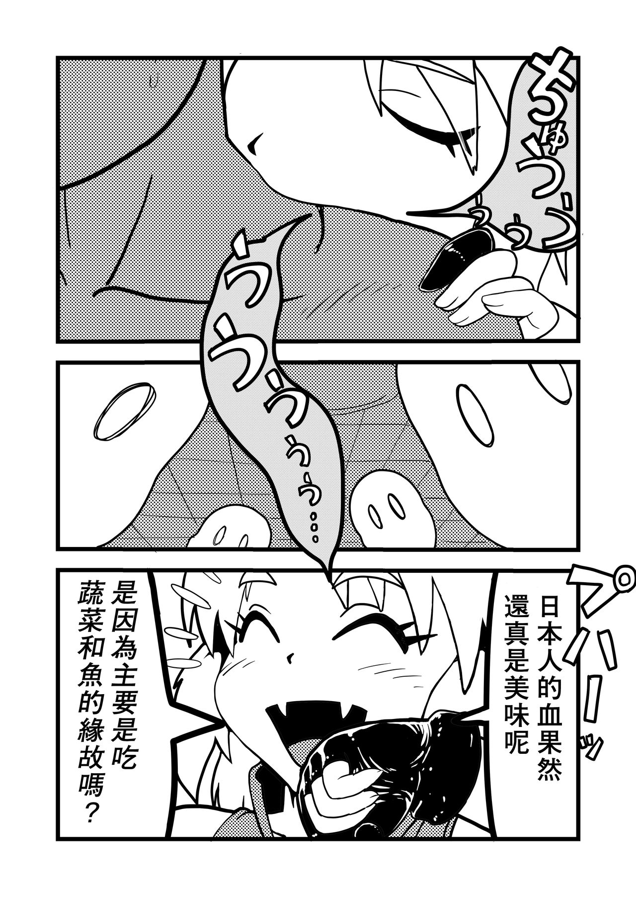 Bishoujo Kyuuketsuki ga Nippon ni Kite Kandoushite Koto page 8 full