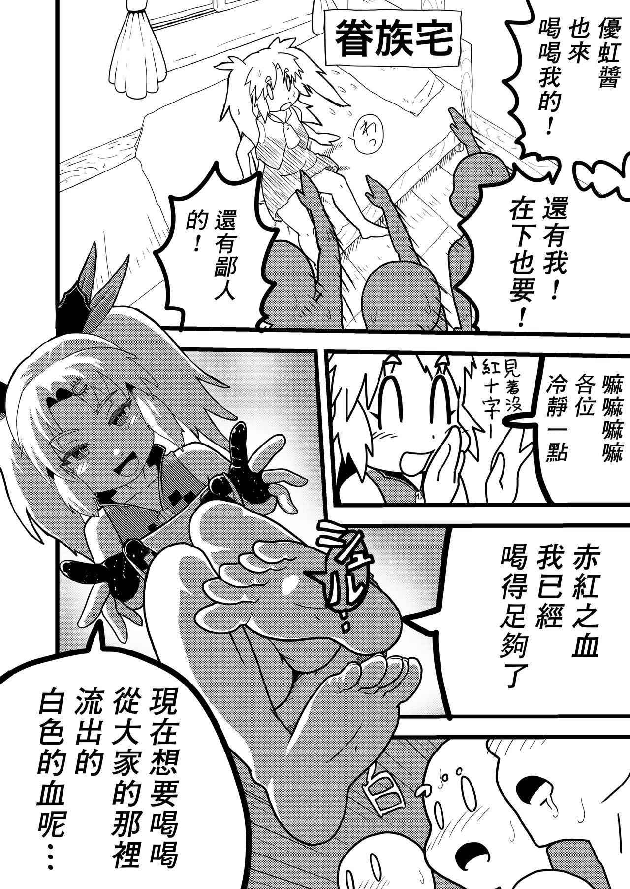 Bishoujo Kyuuketsuki ga Nippon ni Kite Kandoushite Koto page 9 full