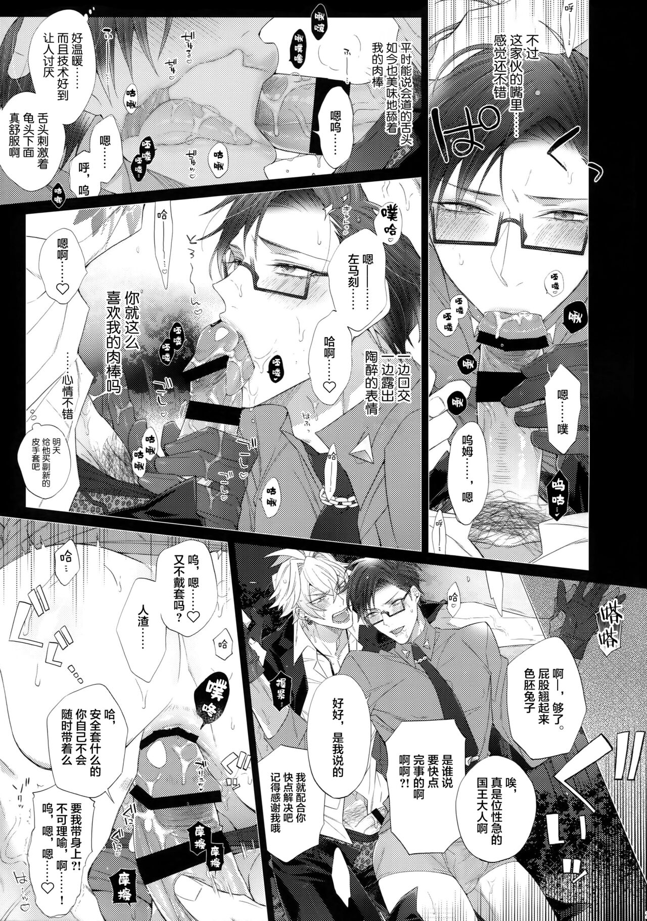 Ikitai Otoko page 10 full