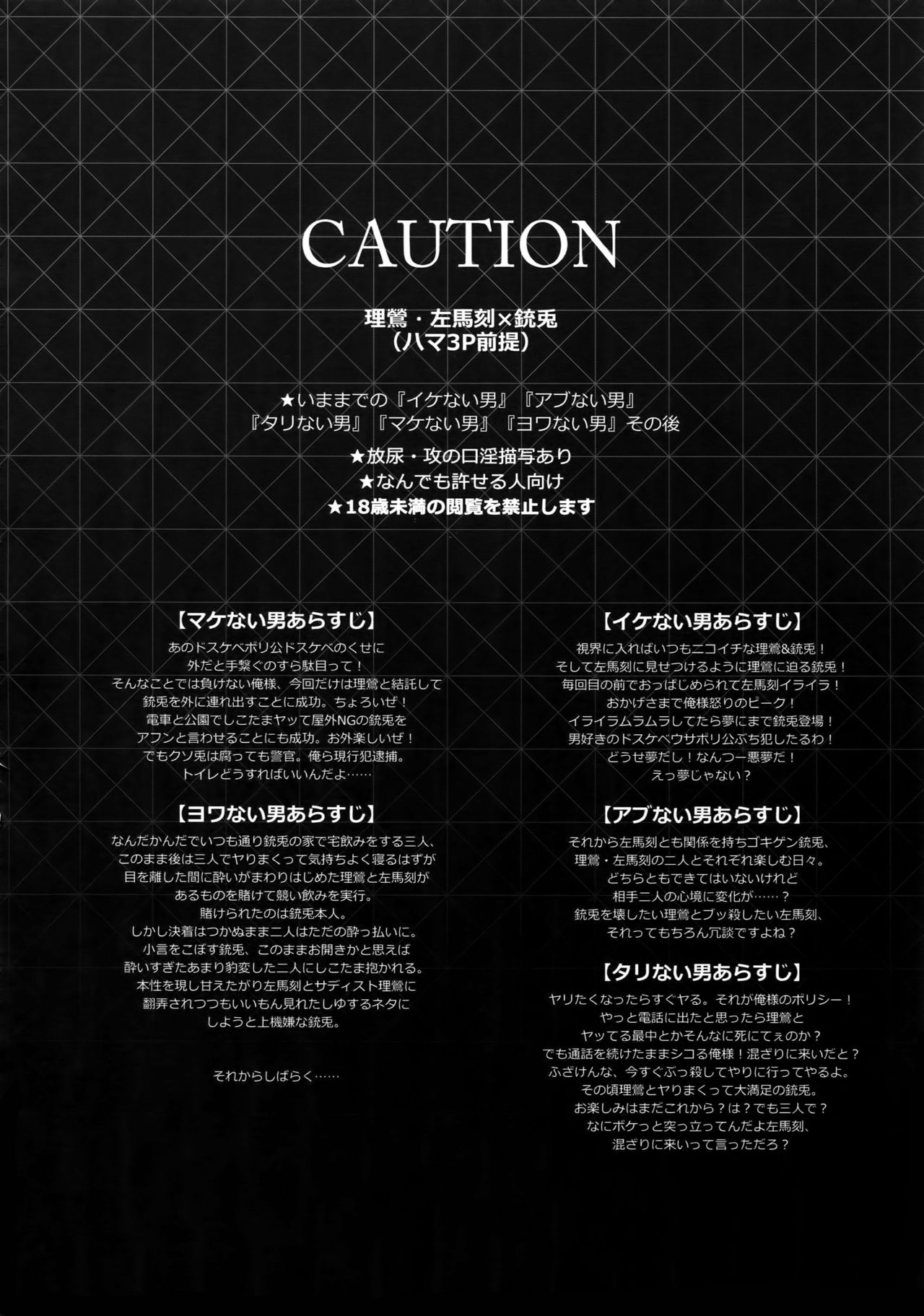 Ikitai Otoko page 3 full