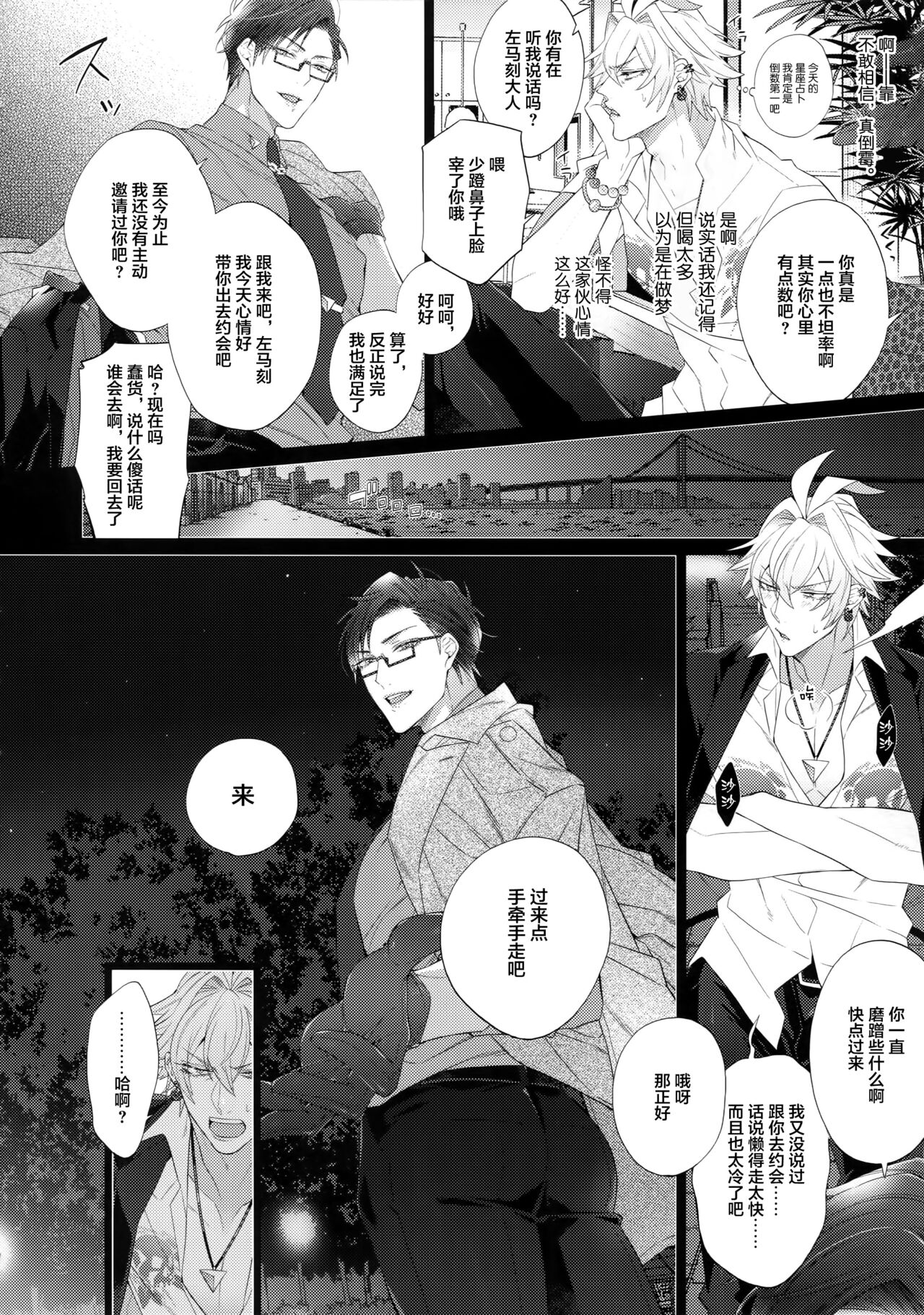 Ikitai Otoko page 5 full