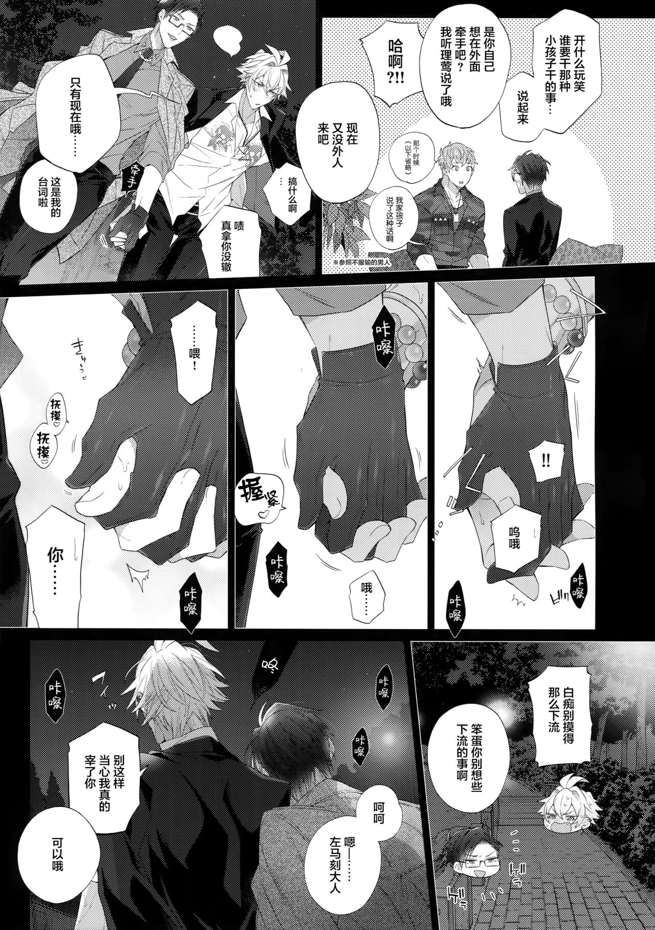 Ikitai Otoko page 6 full