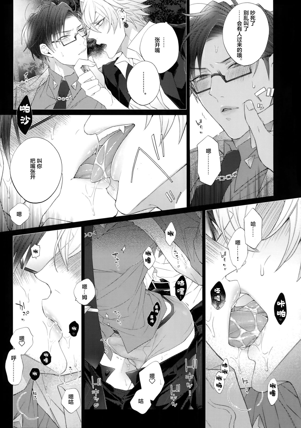 Ikitai Otoko page 8 full
