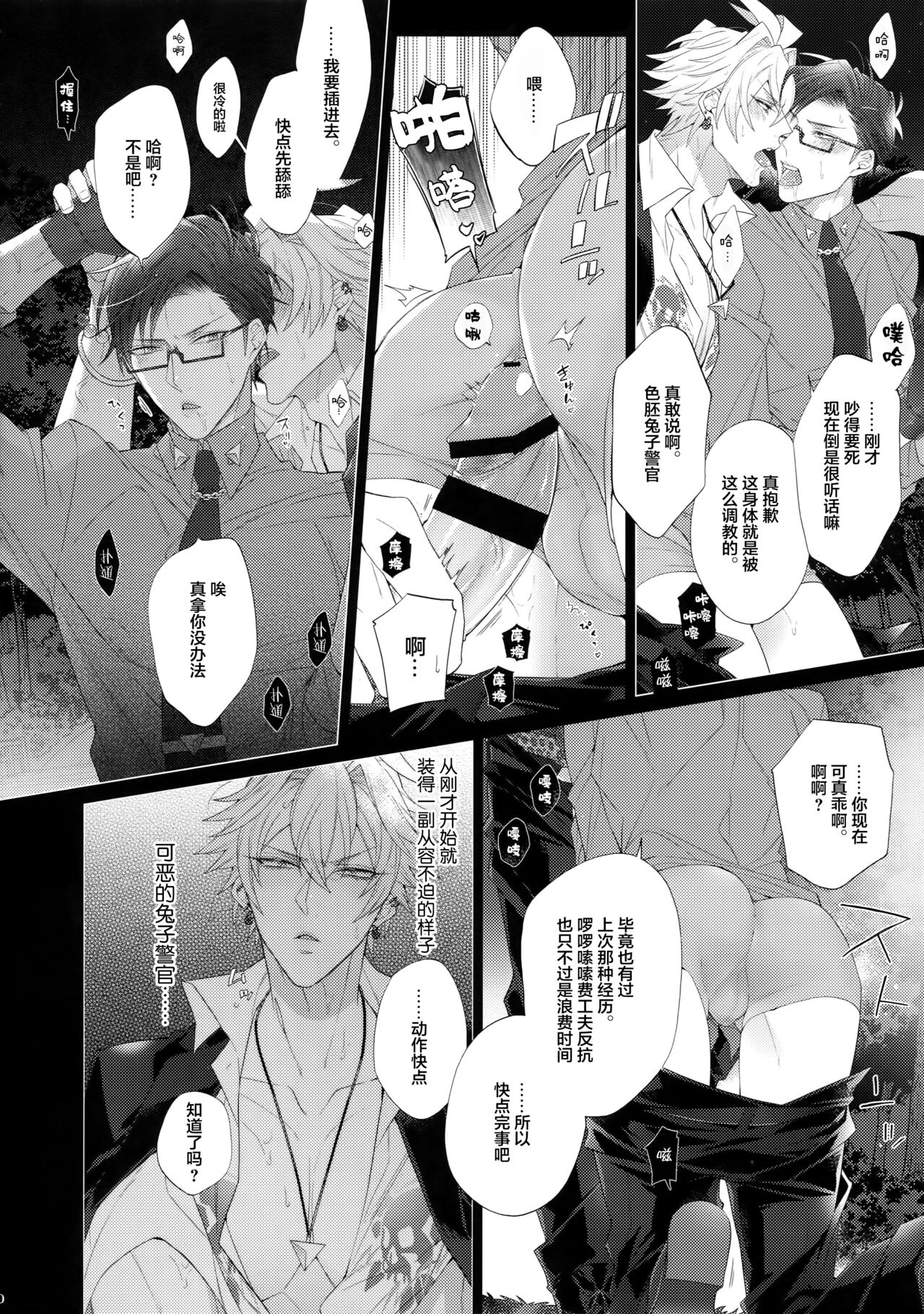 Ikitai Otoko page 9 full