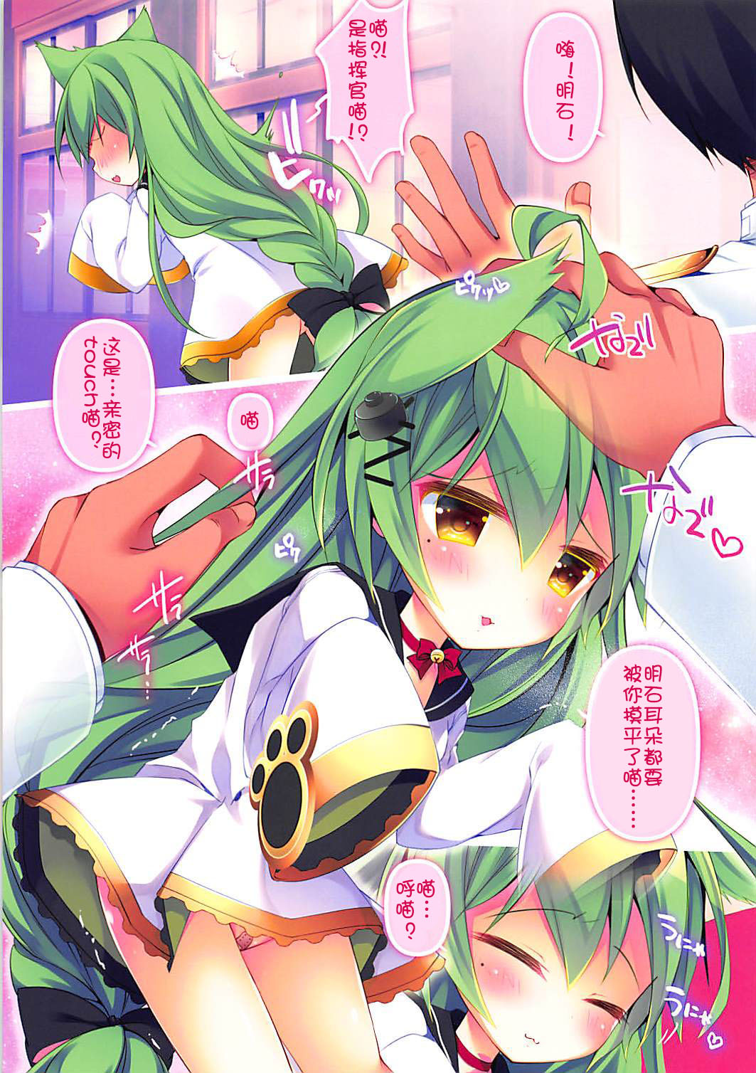 Akashi Daisuki nya! | 明石最喜欢了喵 page 5 full