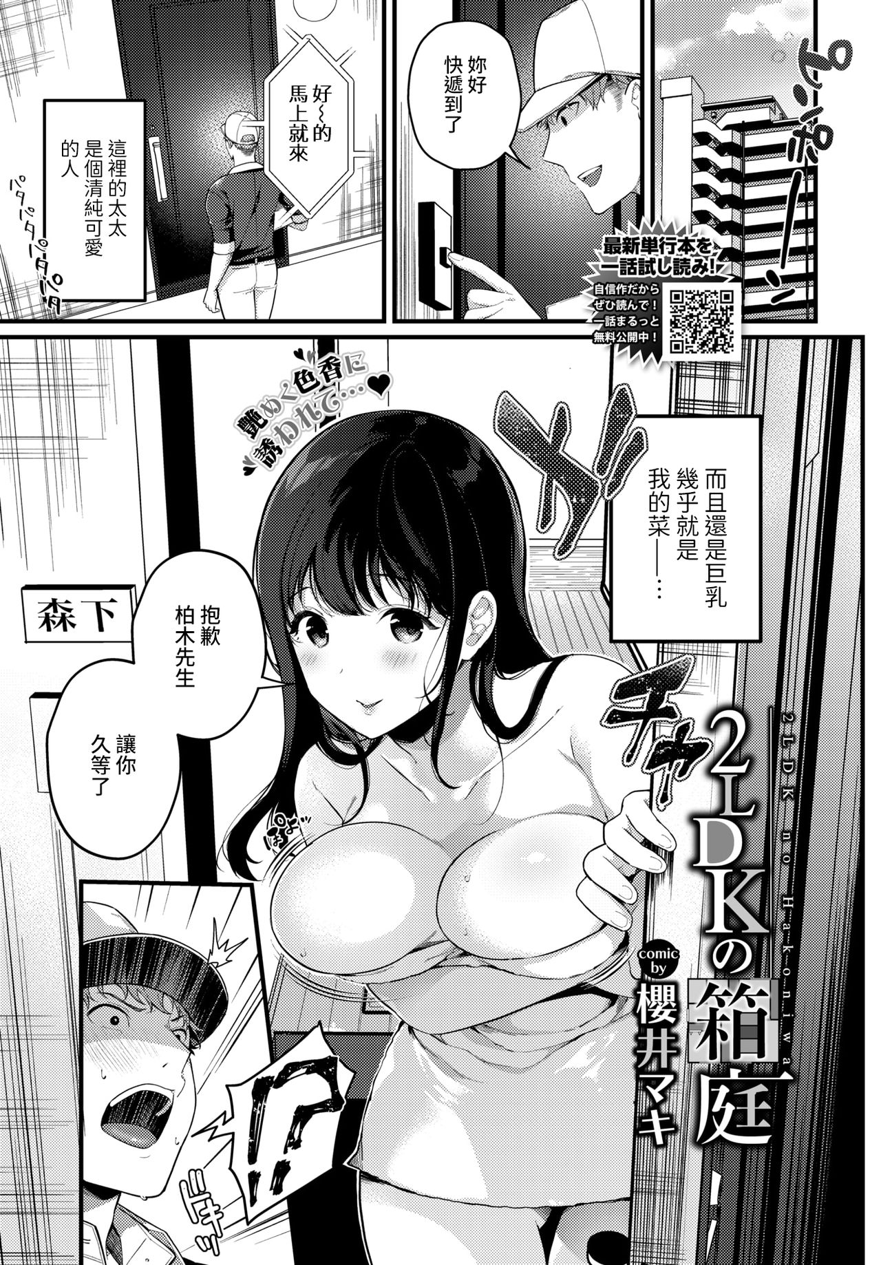 2LDK no Hakoniwa page 1 full