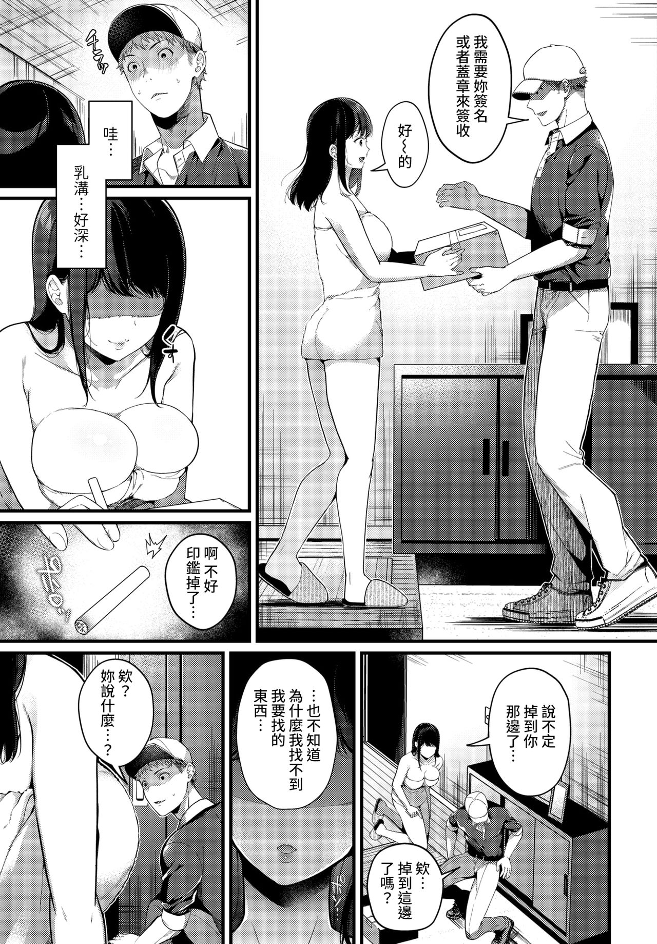 2LDK no Hakoniwa page 3 full