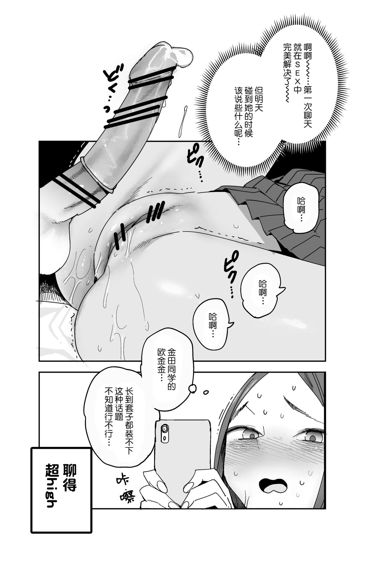 合不来的两个人 page 8 full