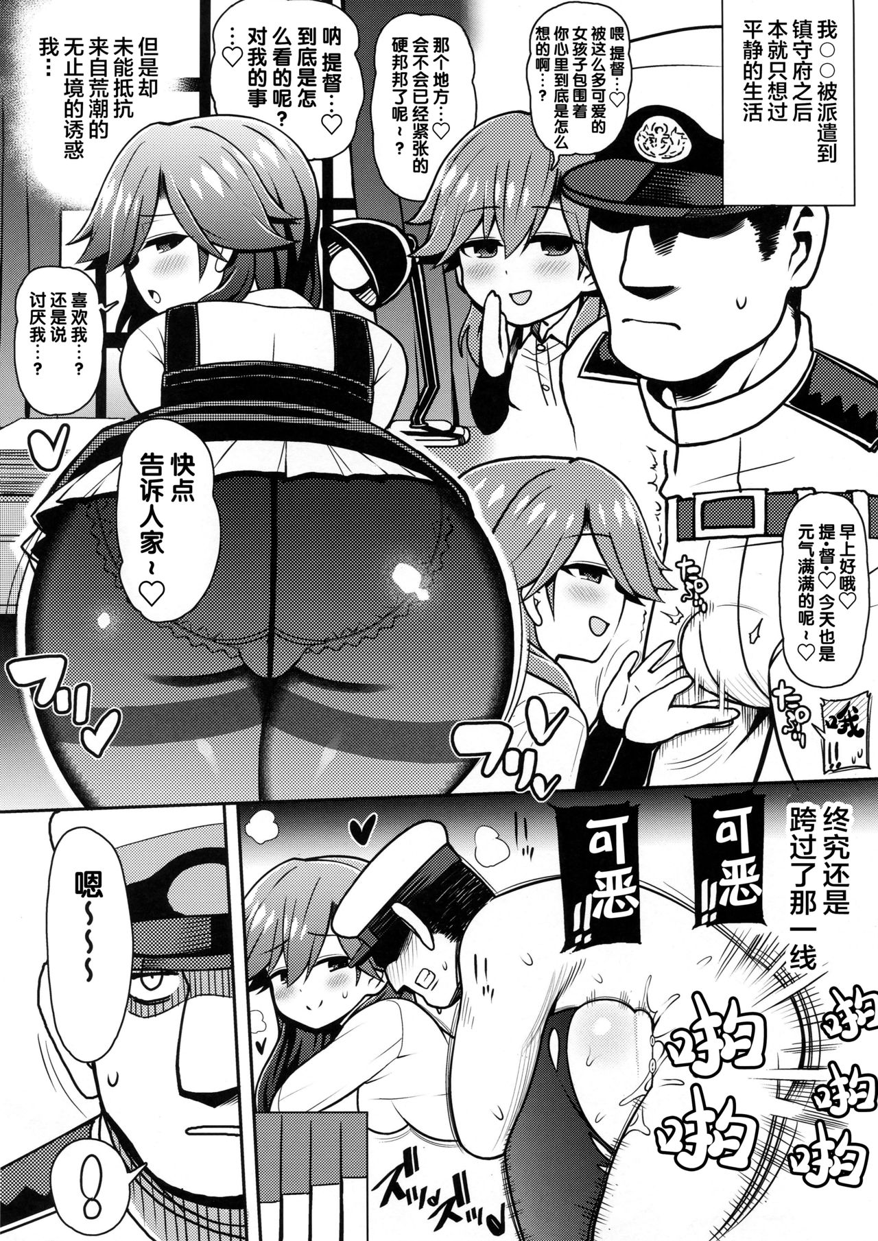 Mesugaki Nanka ni Zettai Makenai!! page 4 full
