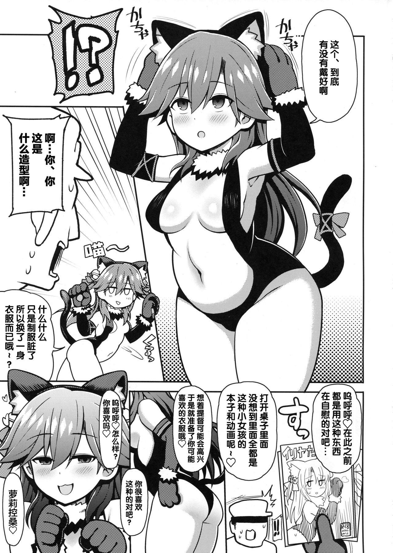 Mesugaki Nanka ni Zettai Makenai!! page 5 full