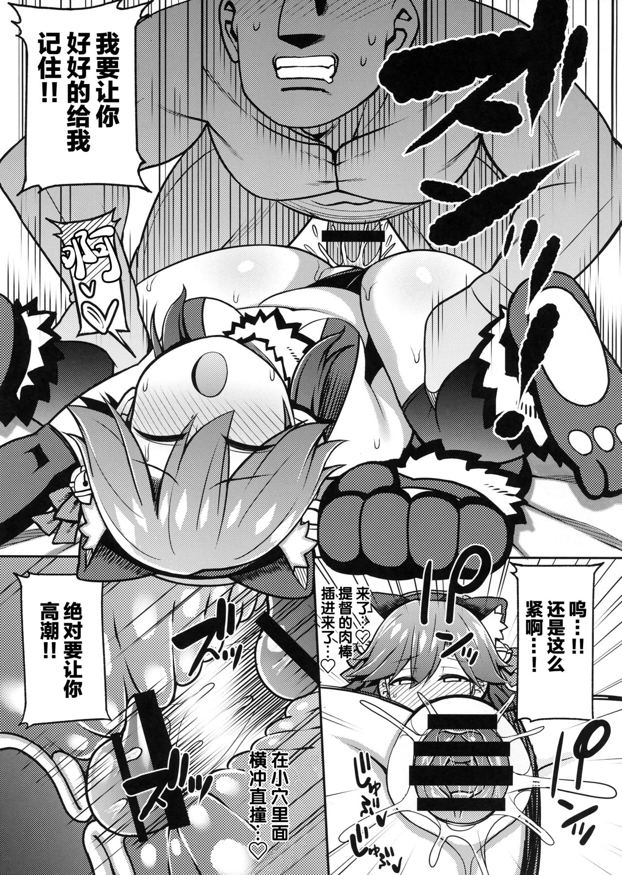 Mesugaki Nanka ni Zettai Makenai!! page 7 full