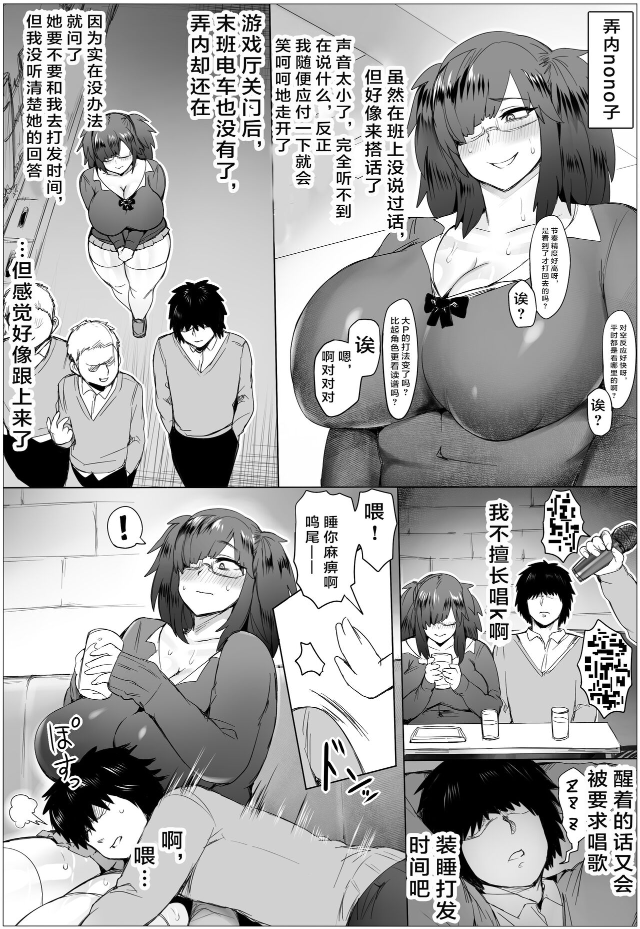 Mesuiku! Nonoko no Gamer Rule page 3 full