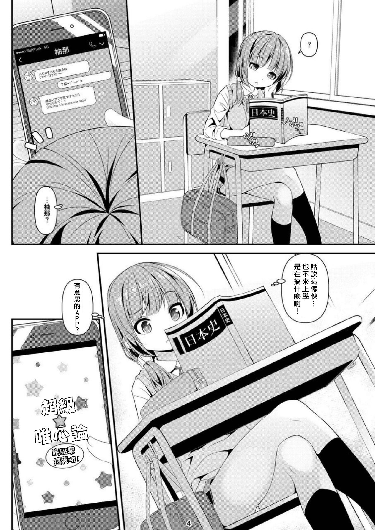 Geki Ona!! page 5 full