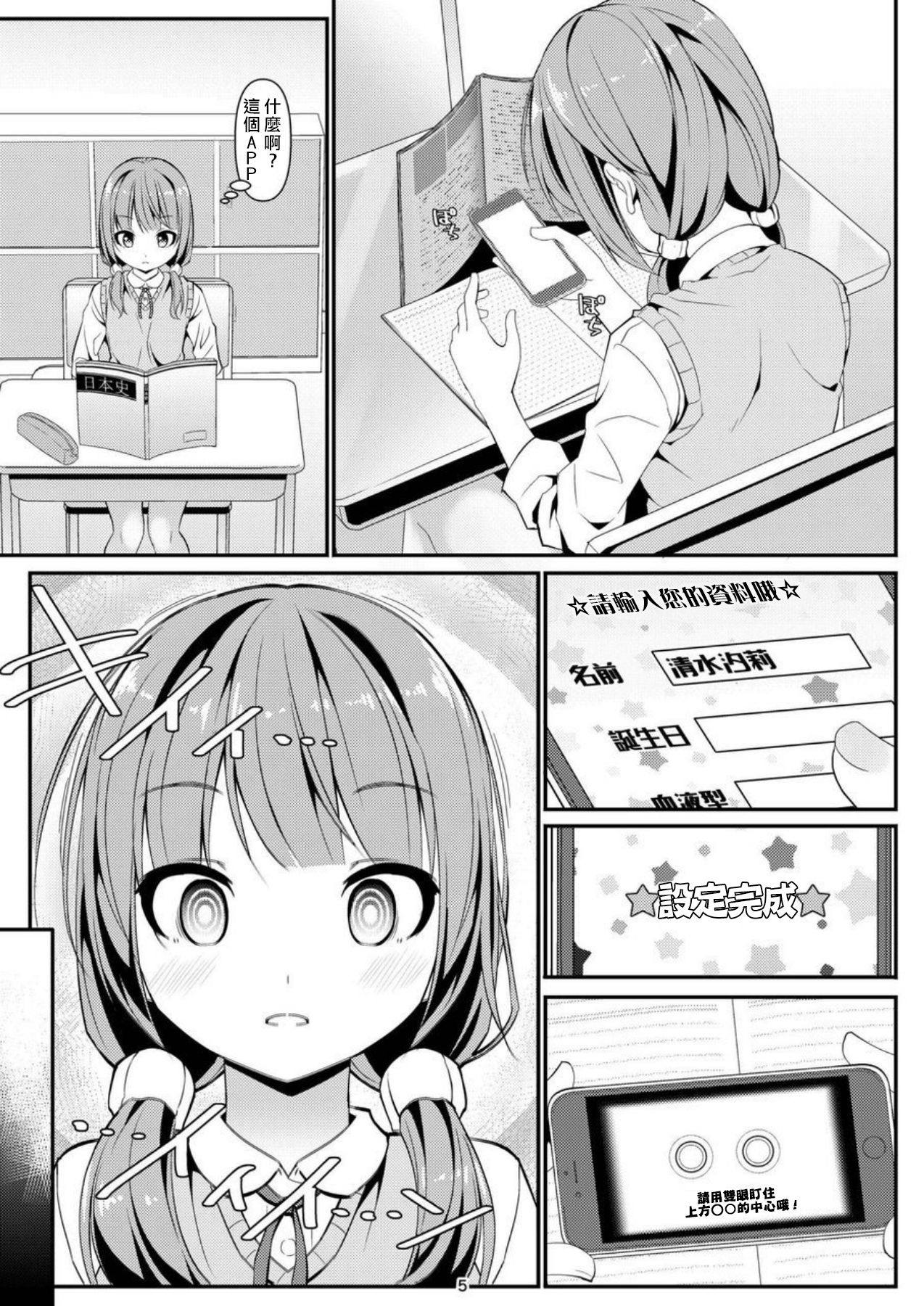 Geki Ona!! page 6 full