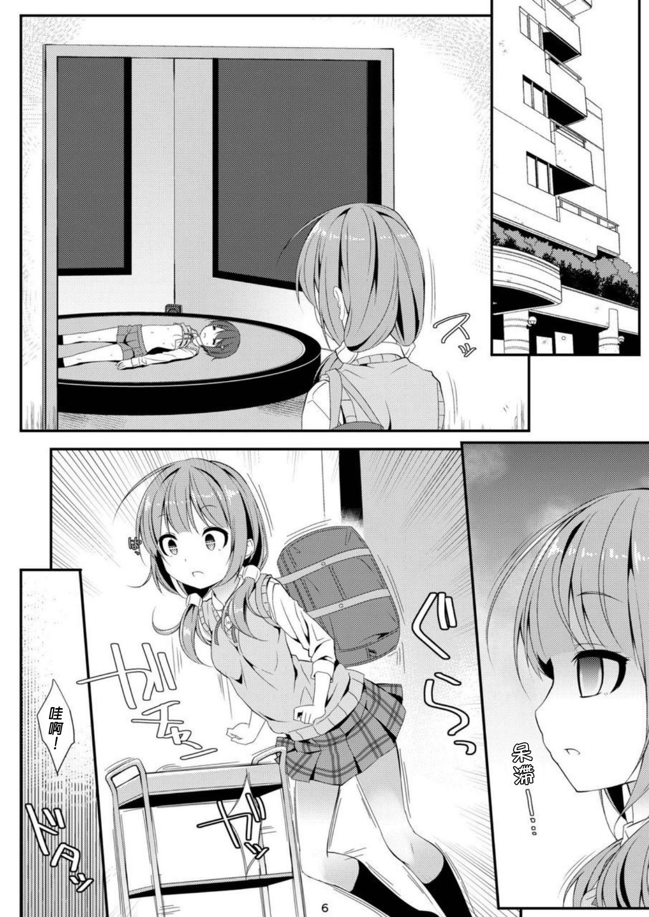 Geki Ona!! page 7 full