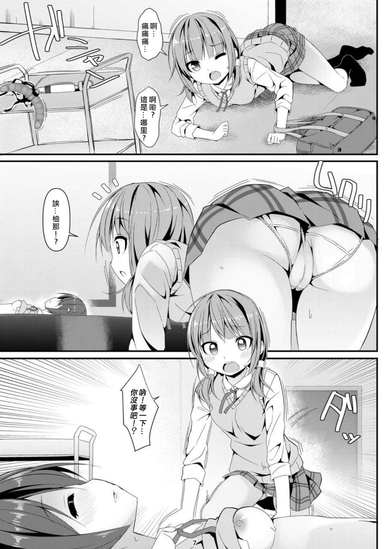 Geki Ona!! page 8 full