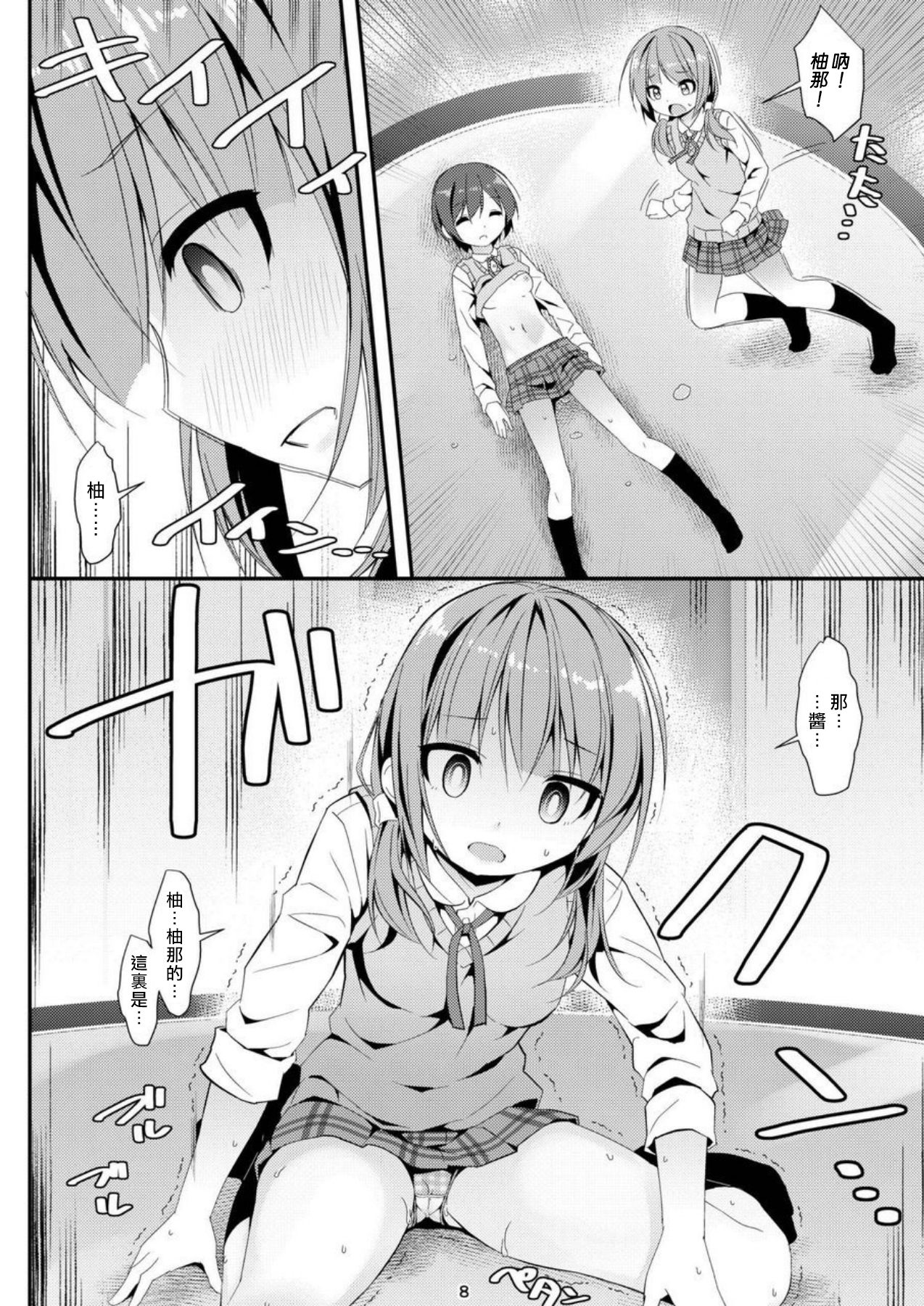 Geki Ona!! page 9 full