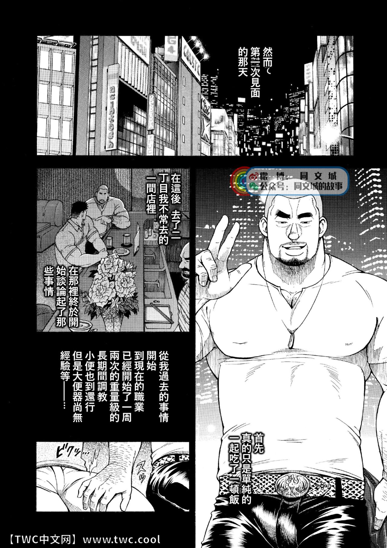 G.W. -Golden Week- page 5 full