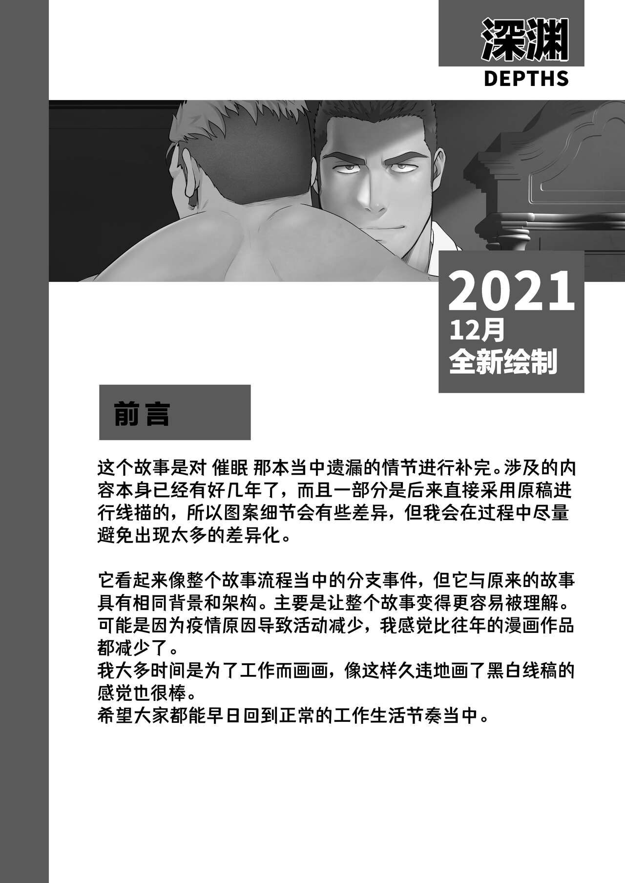 Shinen | 深渊 page 1 full