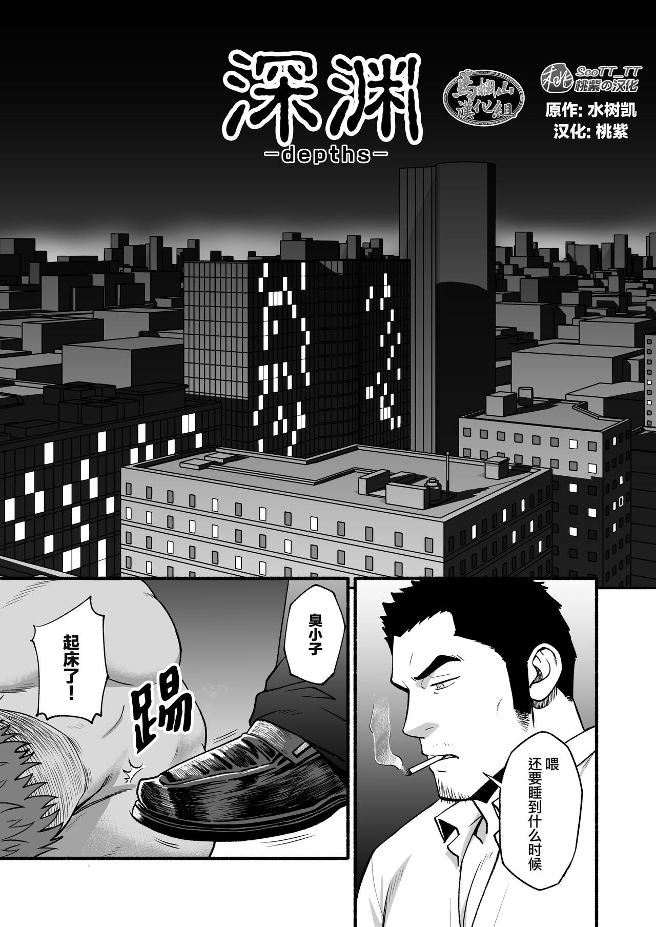 Shinen | 深渊 page 4 full