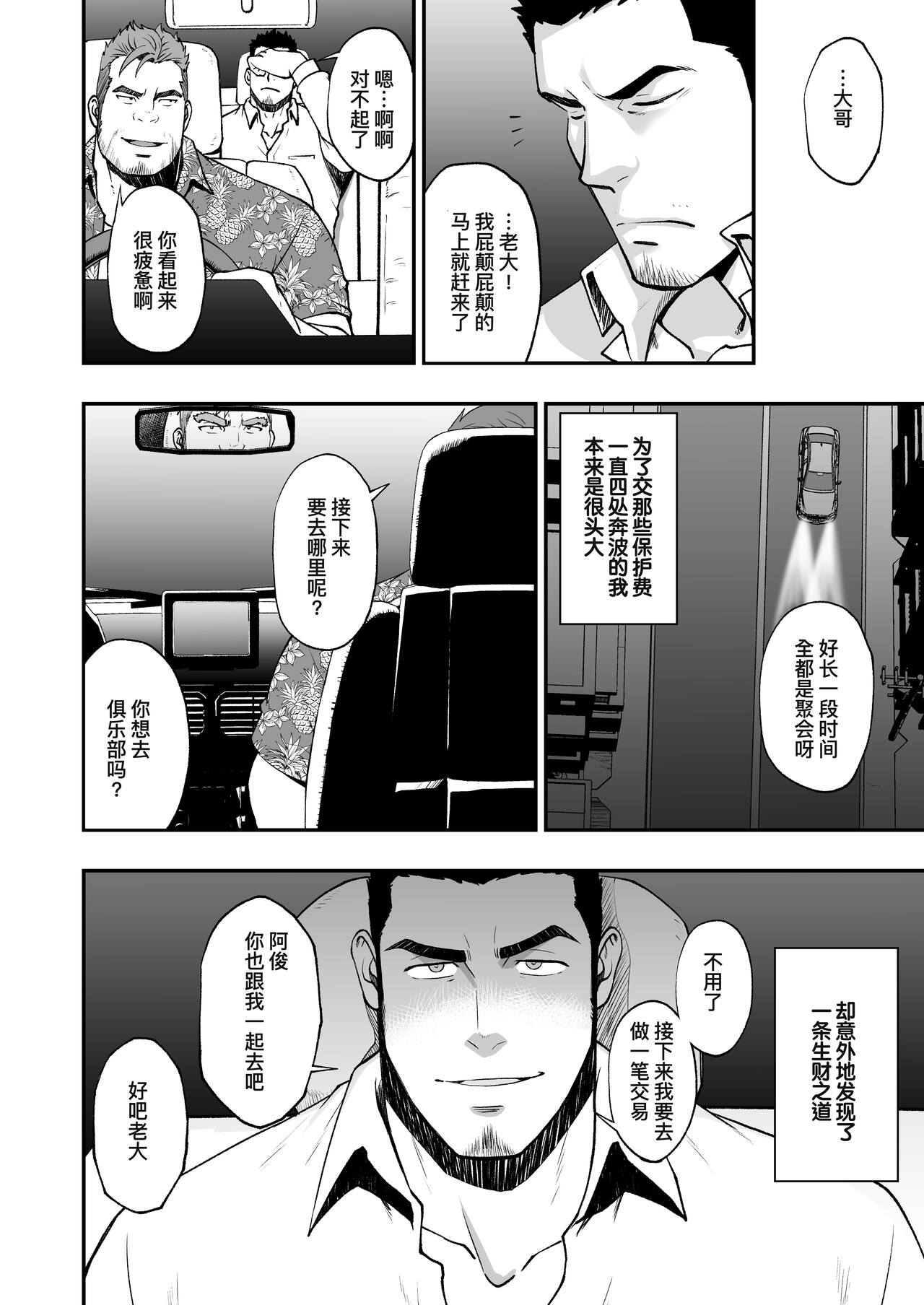 Shinen | 深渊 page 5 full