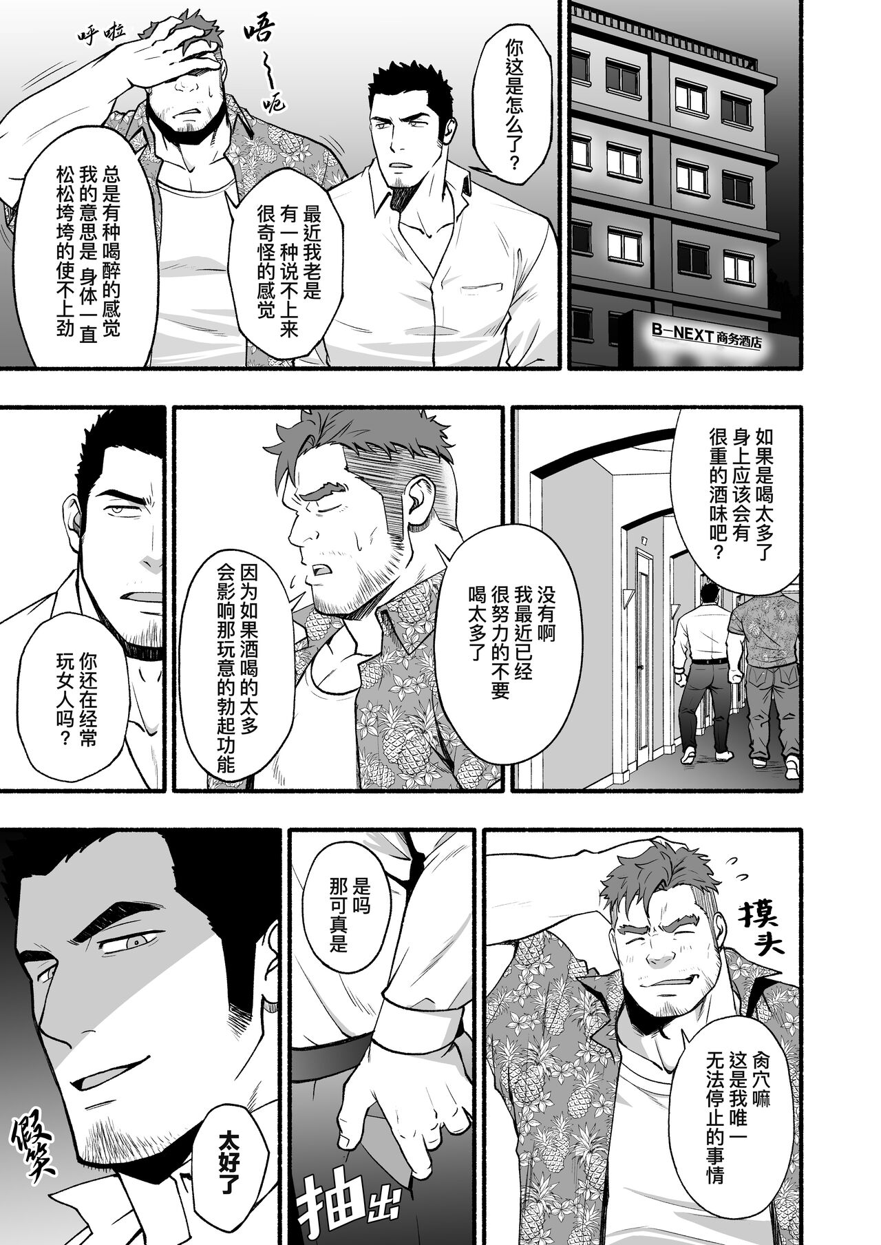 Shinen | 深渊 page 6 full