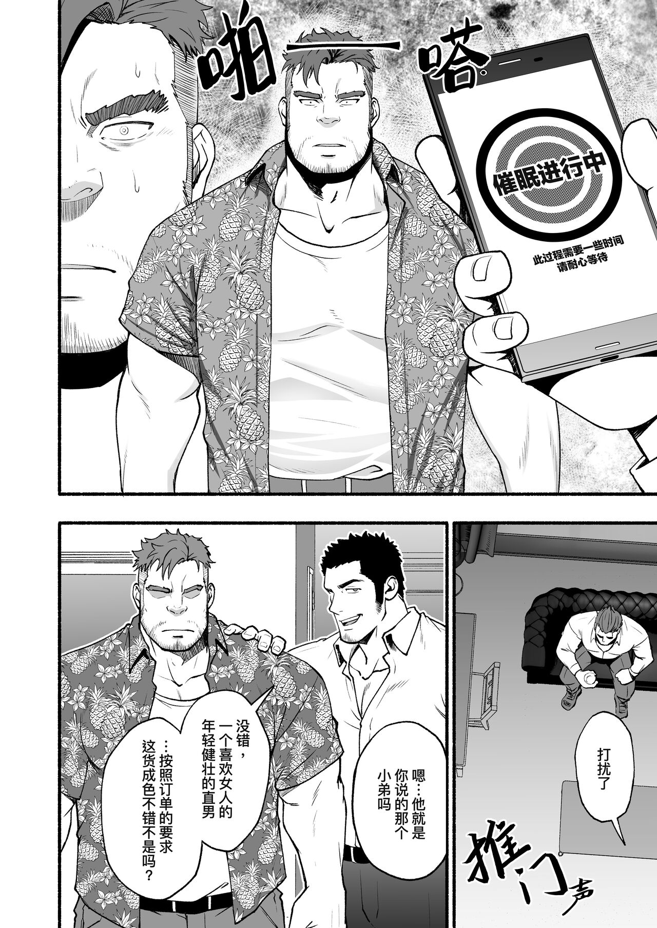 Shinen | 深渊 page 7 full