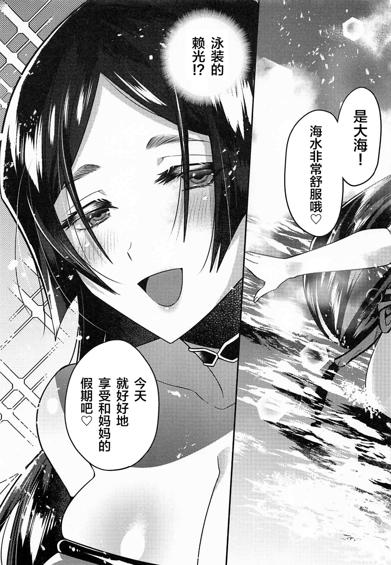 Raikou-san to Saikou no Rakuen de page 6 full