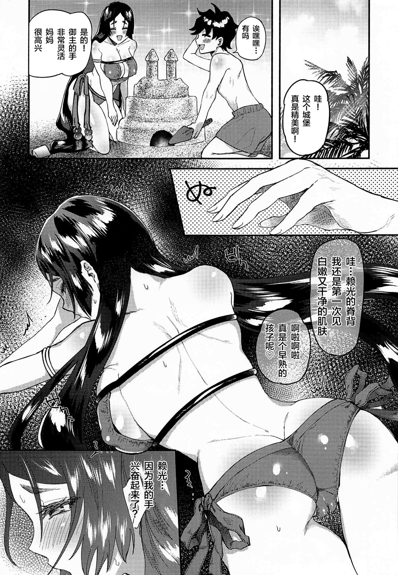 Raikou-san to Saikou no Rakuen de page 8 full