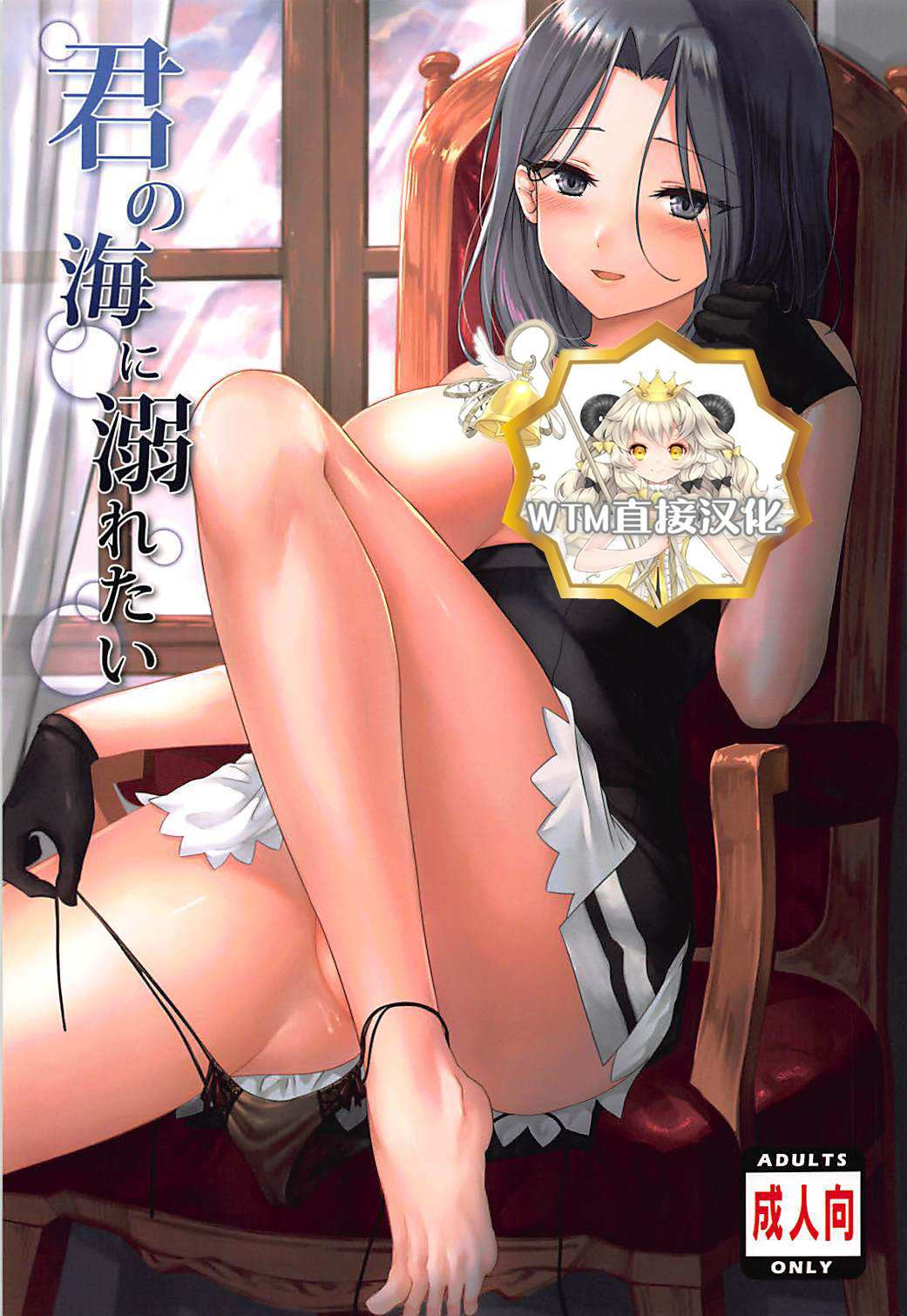 Kimi no Umi ni Oboretai page 1 full