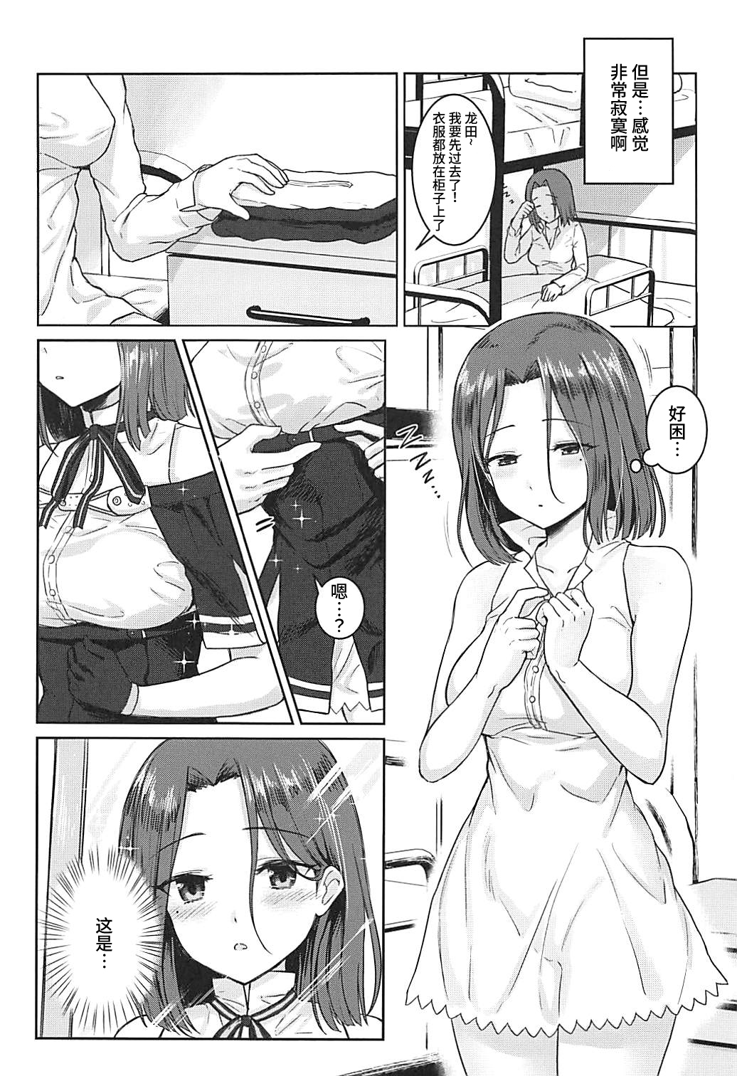 Kimi no Umi ni Oboretai page 4 full