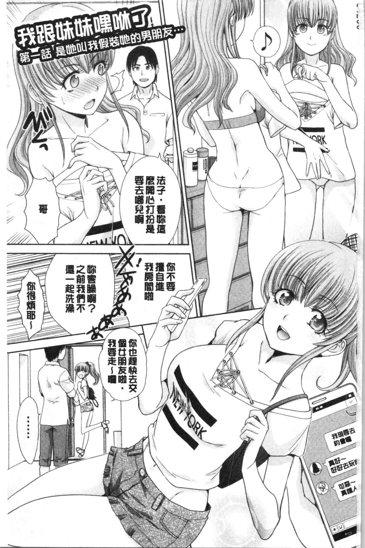 Imouto to Yatte Shimattashi, Imouto no Tomodachi to Moyatte Shimatta page 4 full