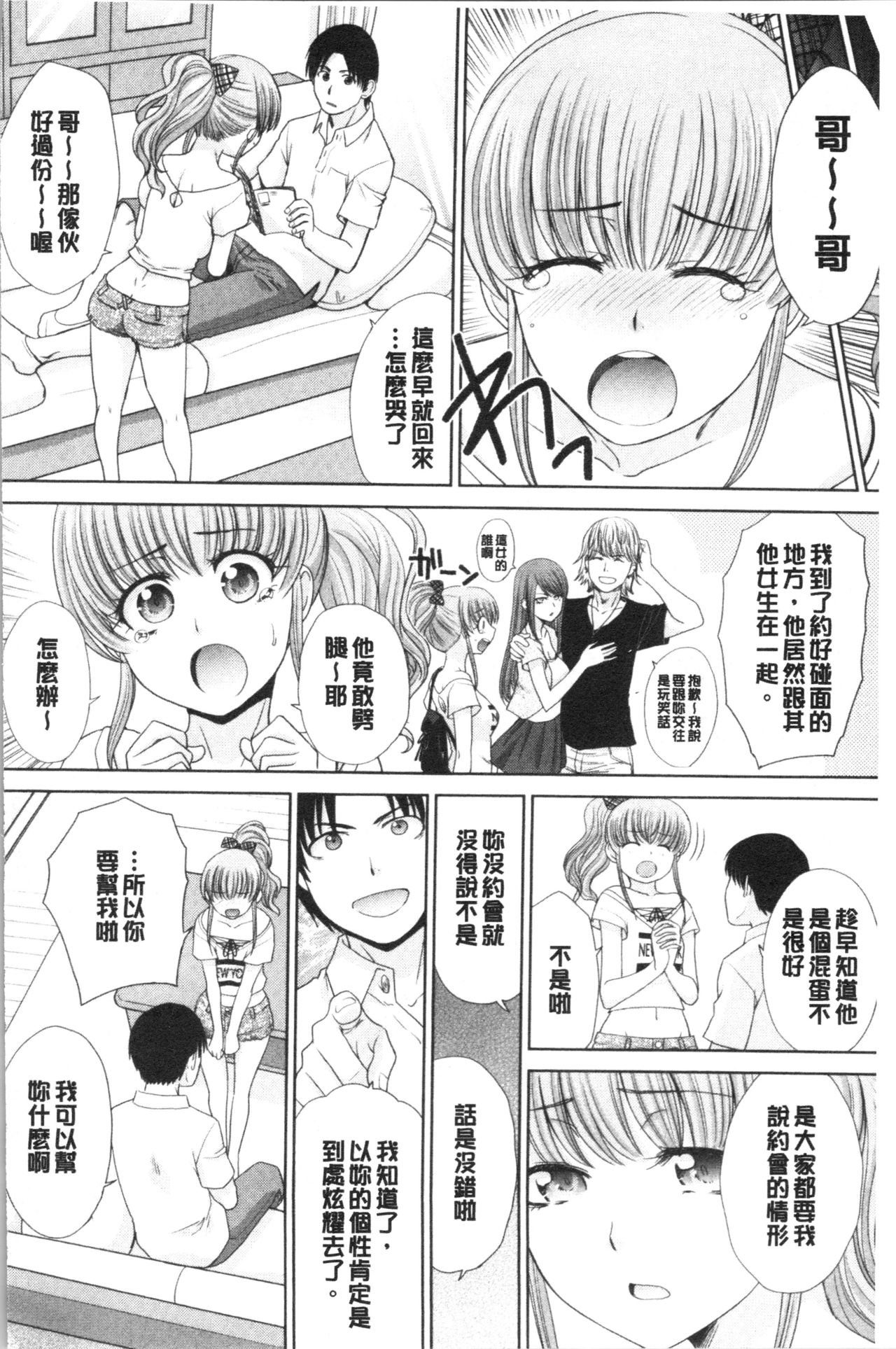 Imouto to Yatte Shimattashi, Imouto no Tomodachi to Moyatte Shimatta page 5 full