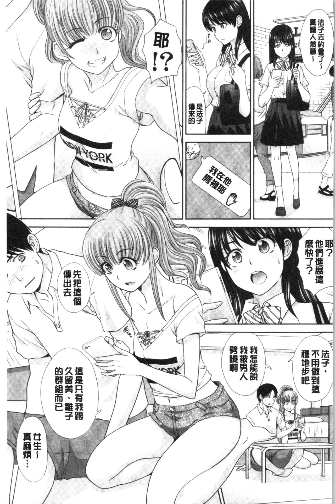 Imouto to Yatte Shimattashi, Imouto no Tomodachi to Moyatte Shimatta page 6 full