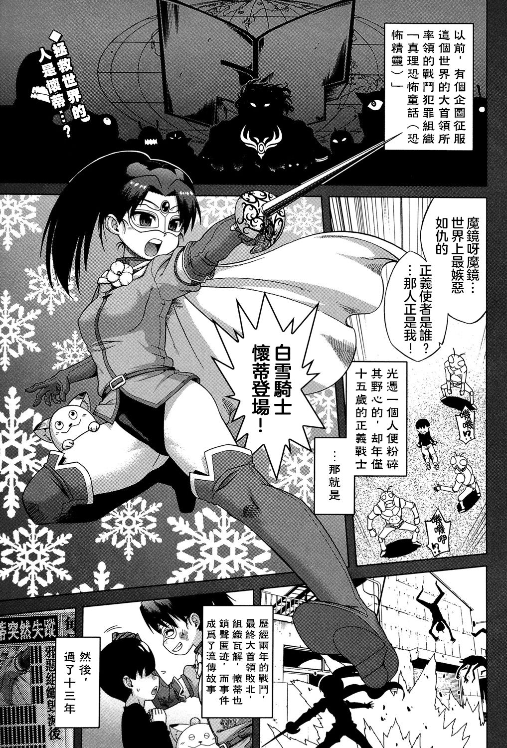 白雪騎士懷蒂 page 7 full