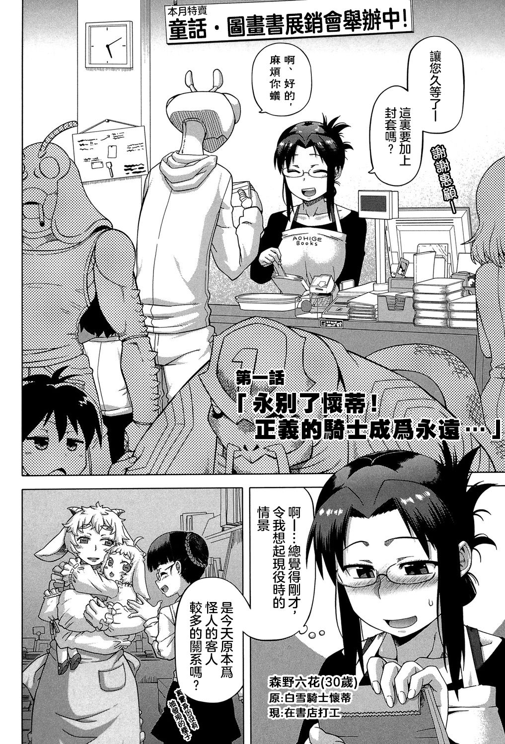 白雪騎士懷蒂 page 8 full