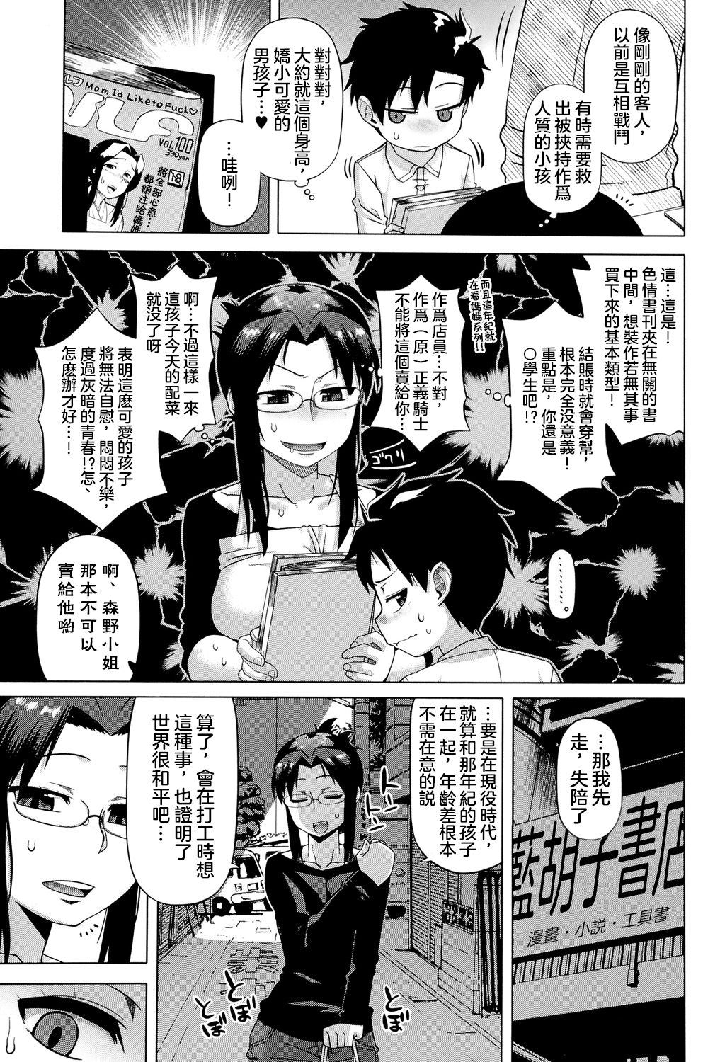 白雪騎士懷蒂 page 9 full