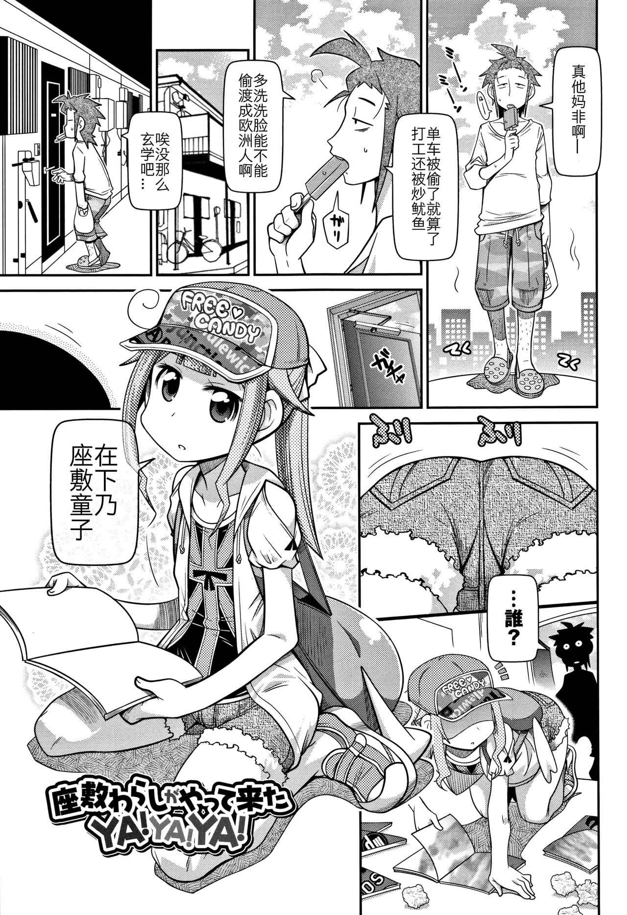 Zashikiwarashi ga Yattekita Ya! Ya! Ya! page 1 full