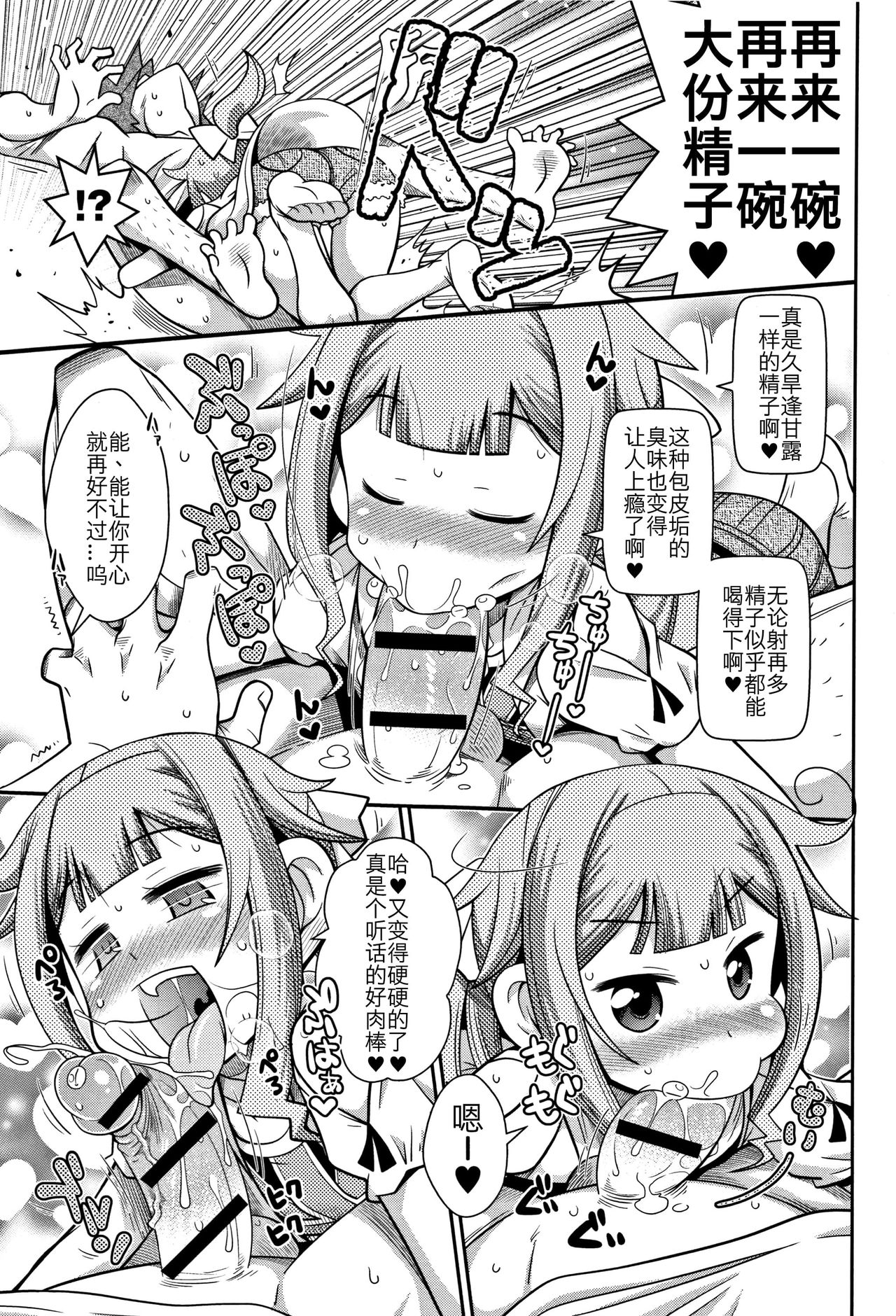 Zashikiwarashi ga Yattekita Ya! Ya! Ya! page 9 full