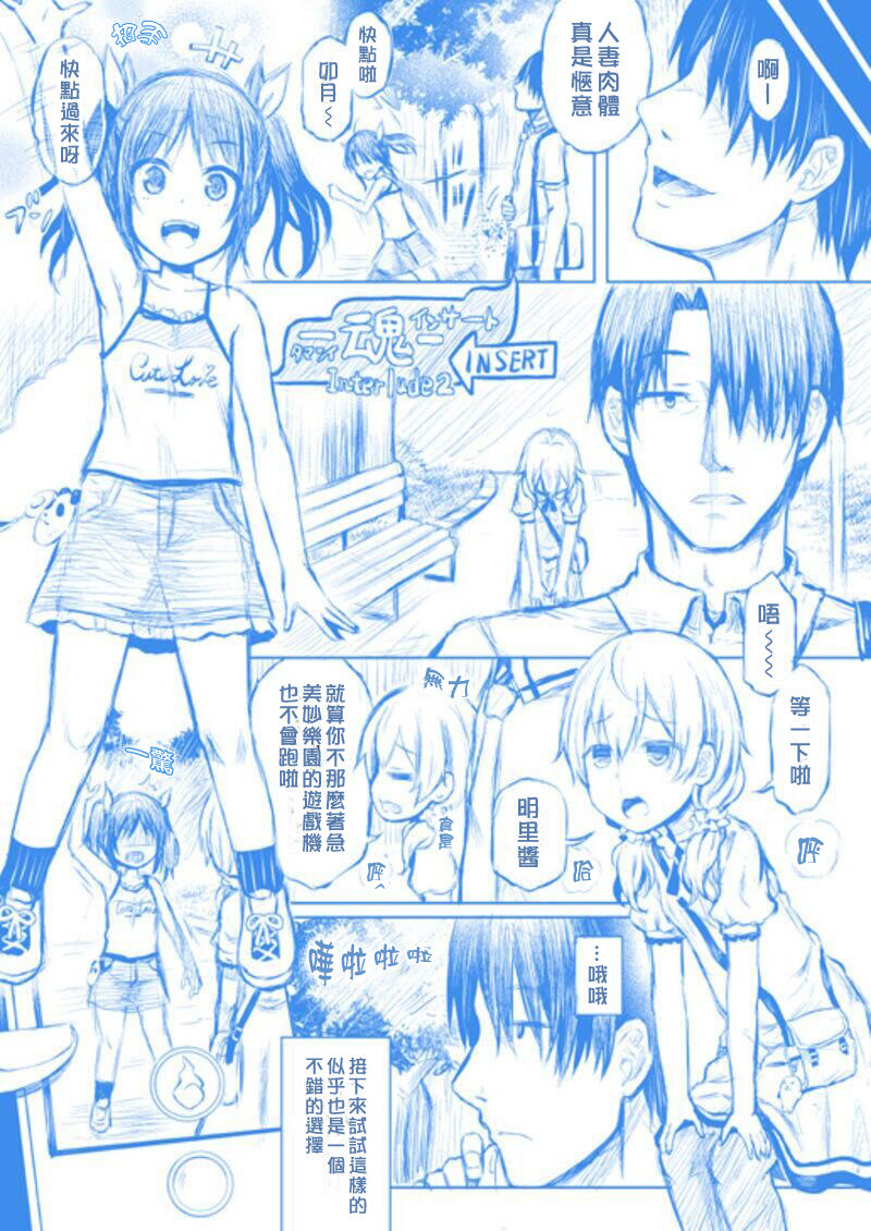 Tamashi Insert-Interlude2 page 1 full