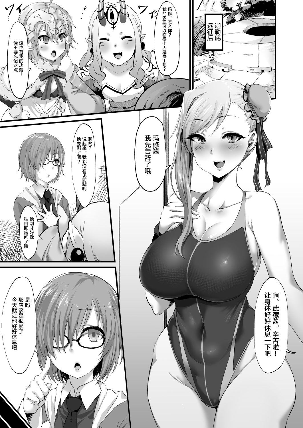 Musashi-chan to Shota Master no Seikatsu Nikki page 3 full