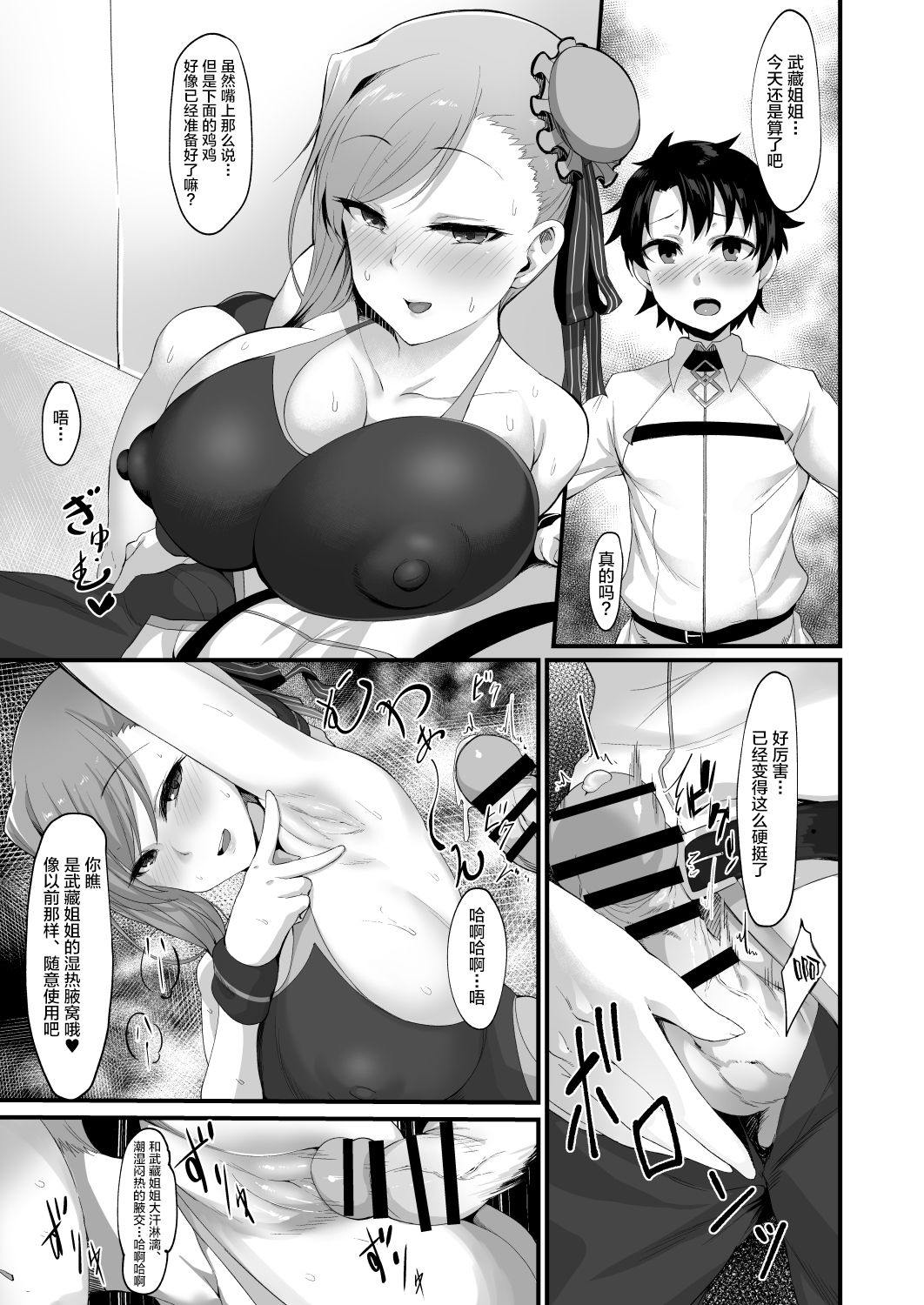 Musashi-chan to Shota Master no Seikatsu Nikki page 5 full