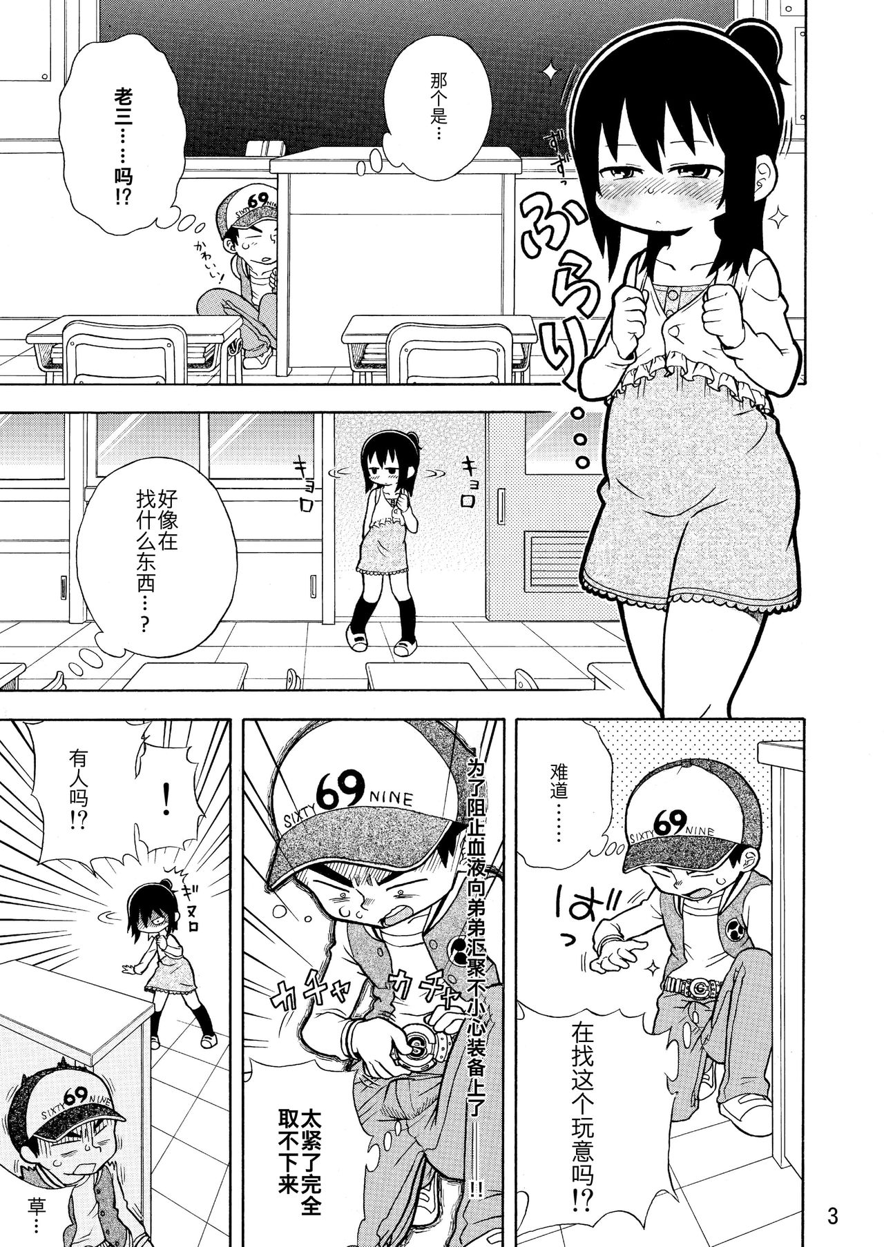 Mitsudomoe no Hiwai Hon page 4 full