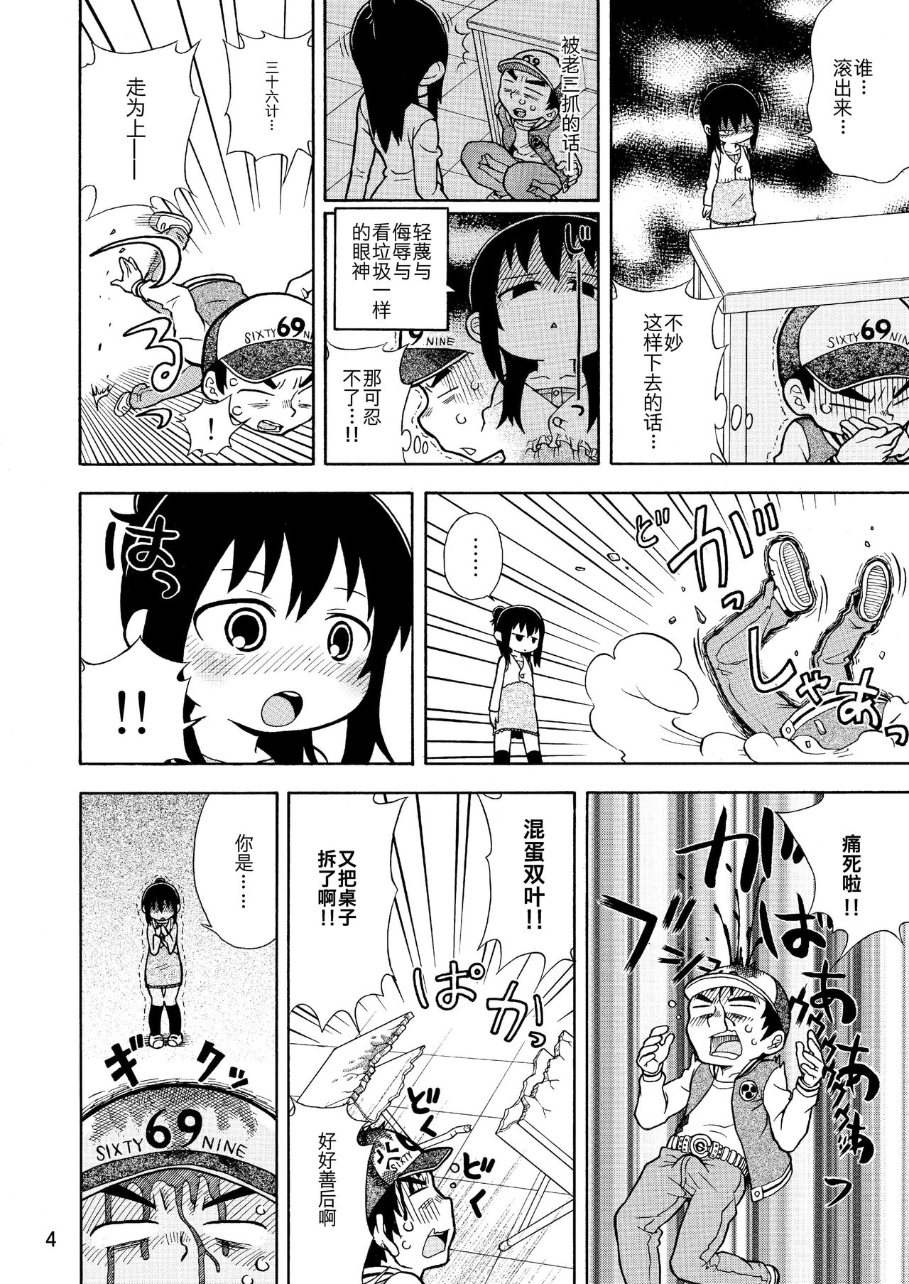Mitsudomoe no Hiwai Hon page 5 full