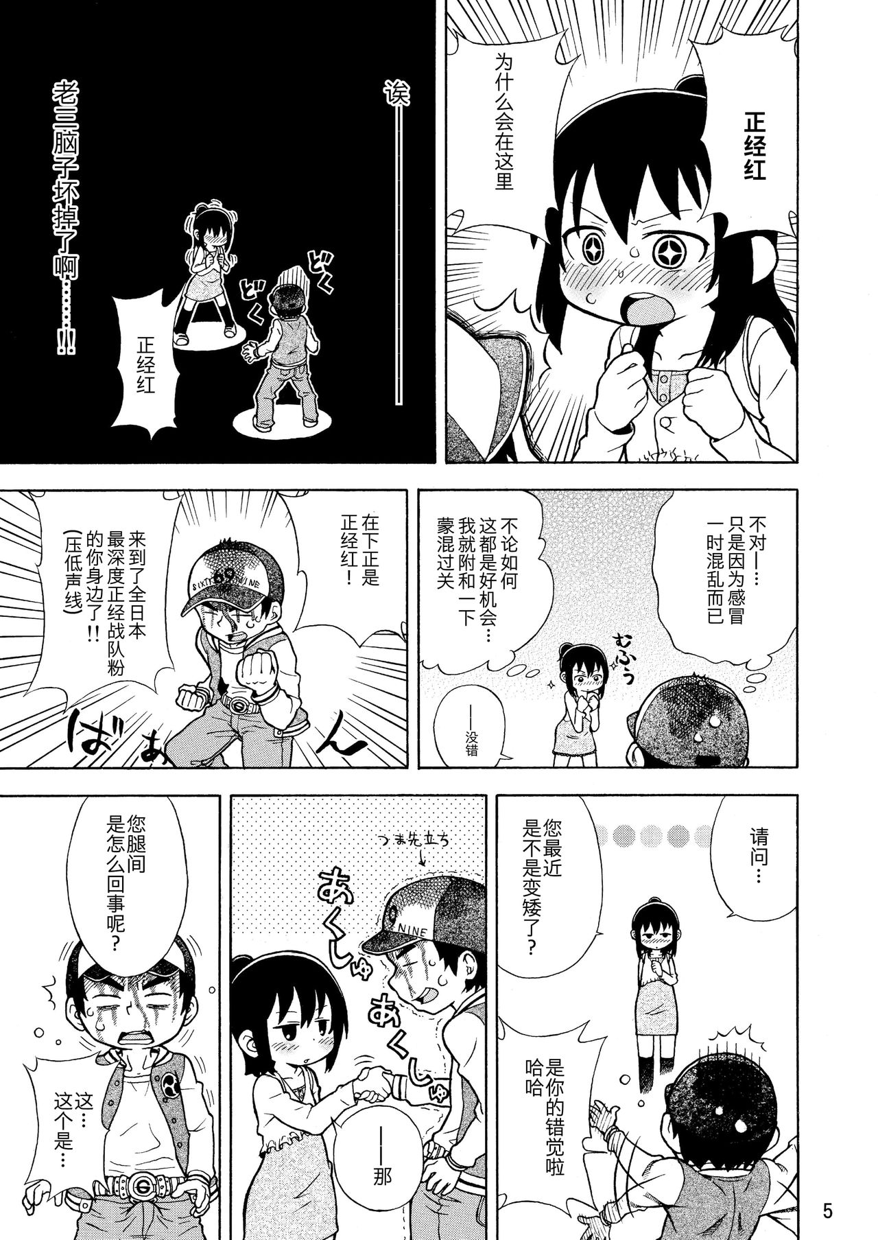 Mitsudomoe no Hiwai Hon page 6 full