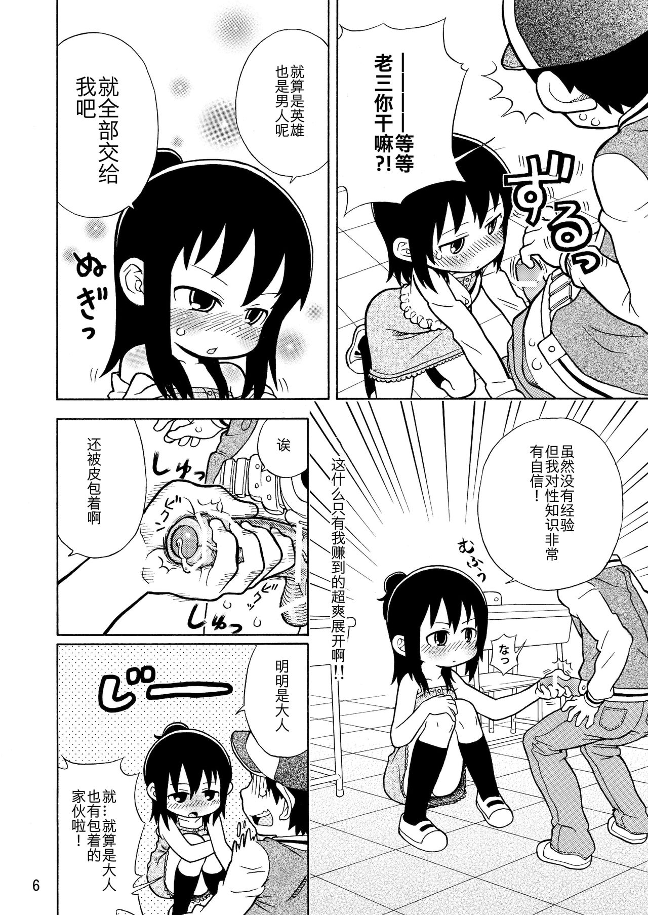 Mitsudomoe no Hiwai Hon page 7 full