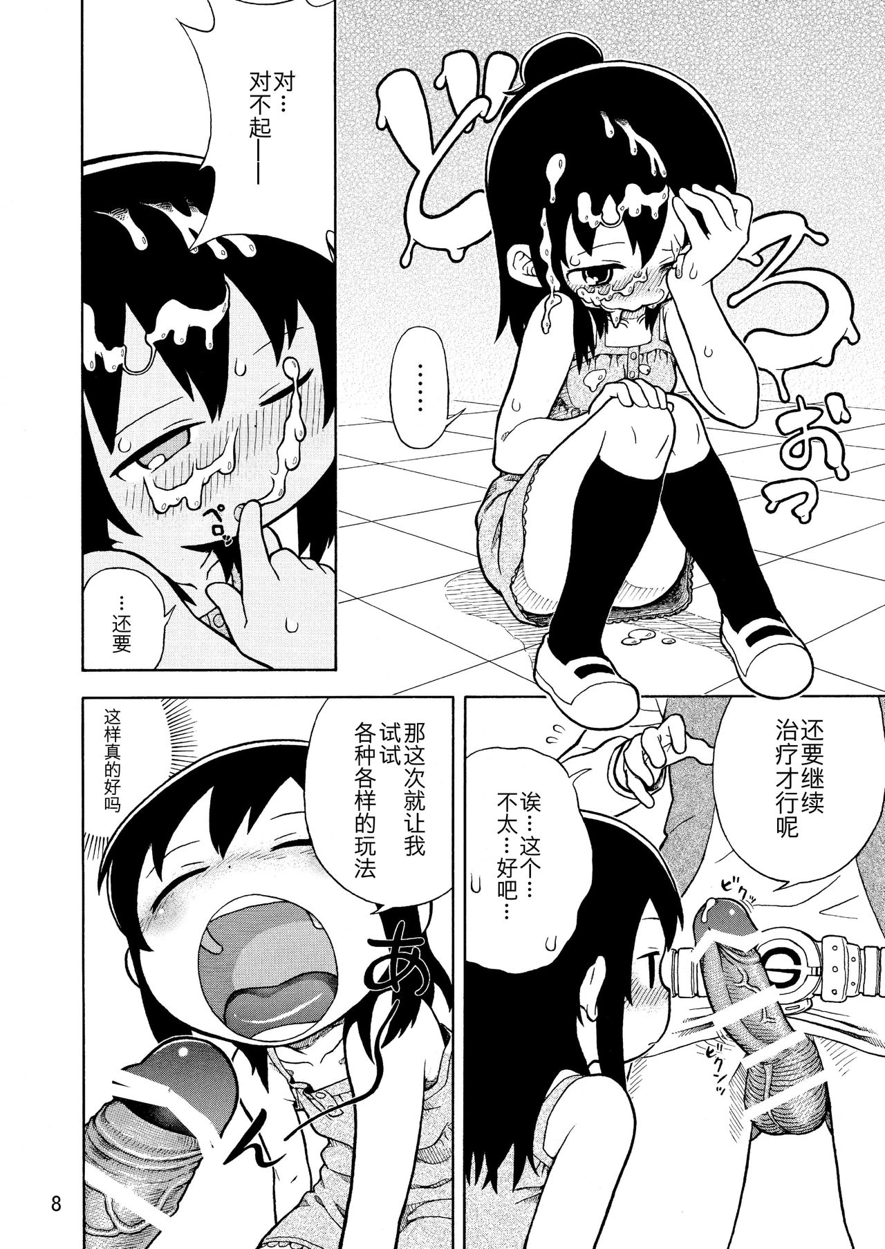 Mitsudomoe no Hiwai Hon page 9 full
