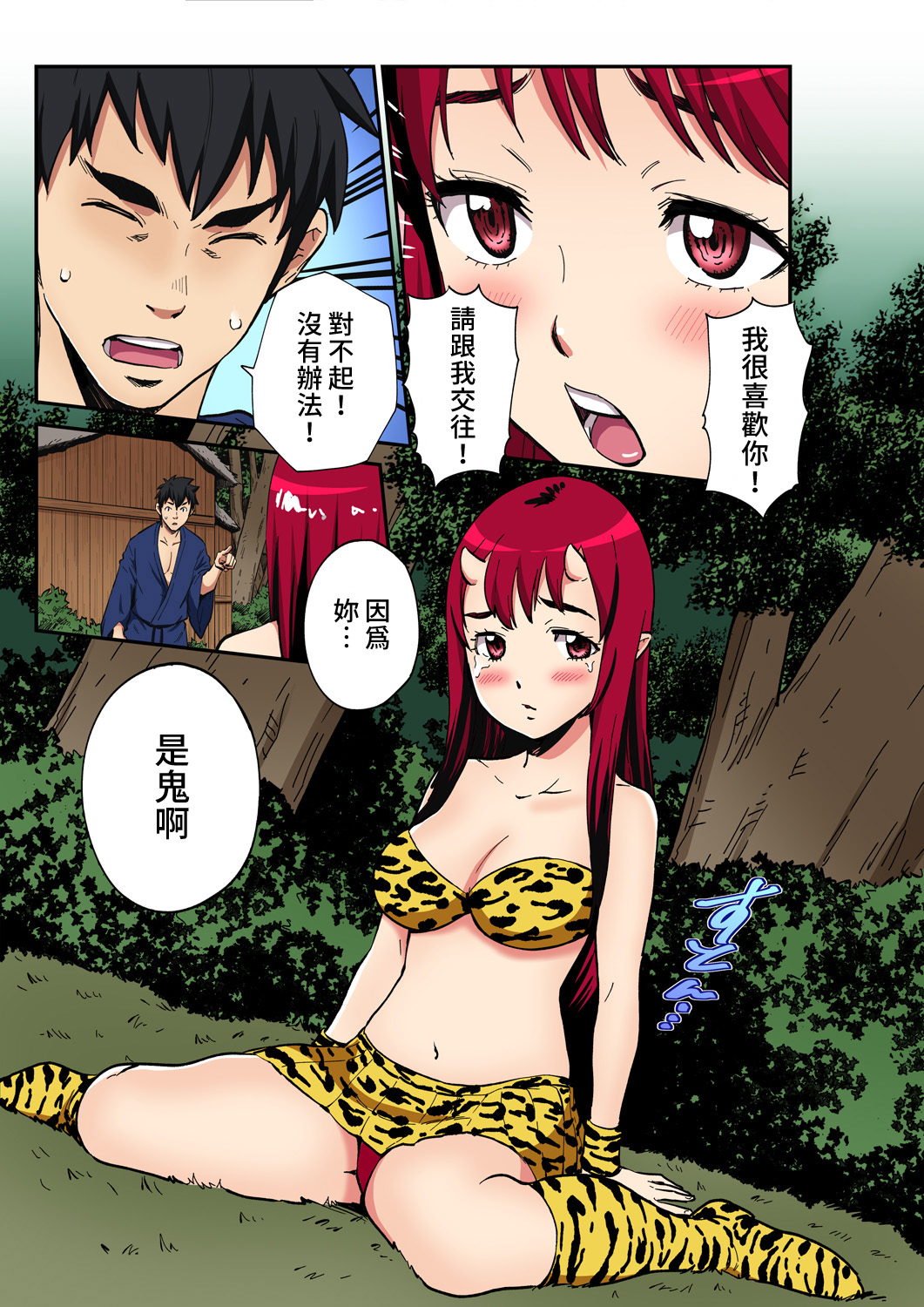 Otona no Douwa ~ Naita Akaoni | 大人的童話~哭泣的赤鬼 page 2 full